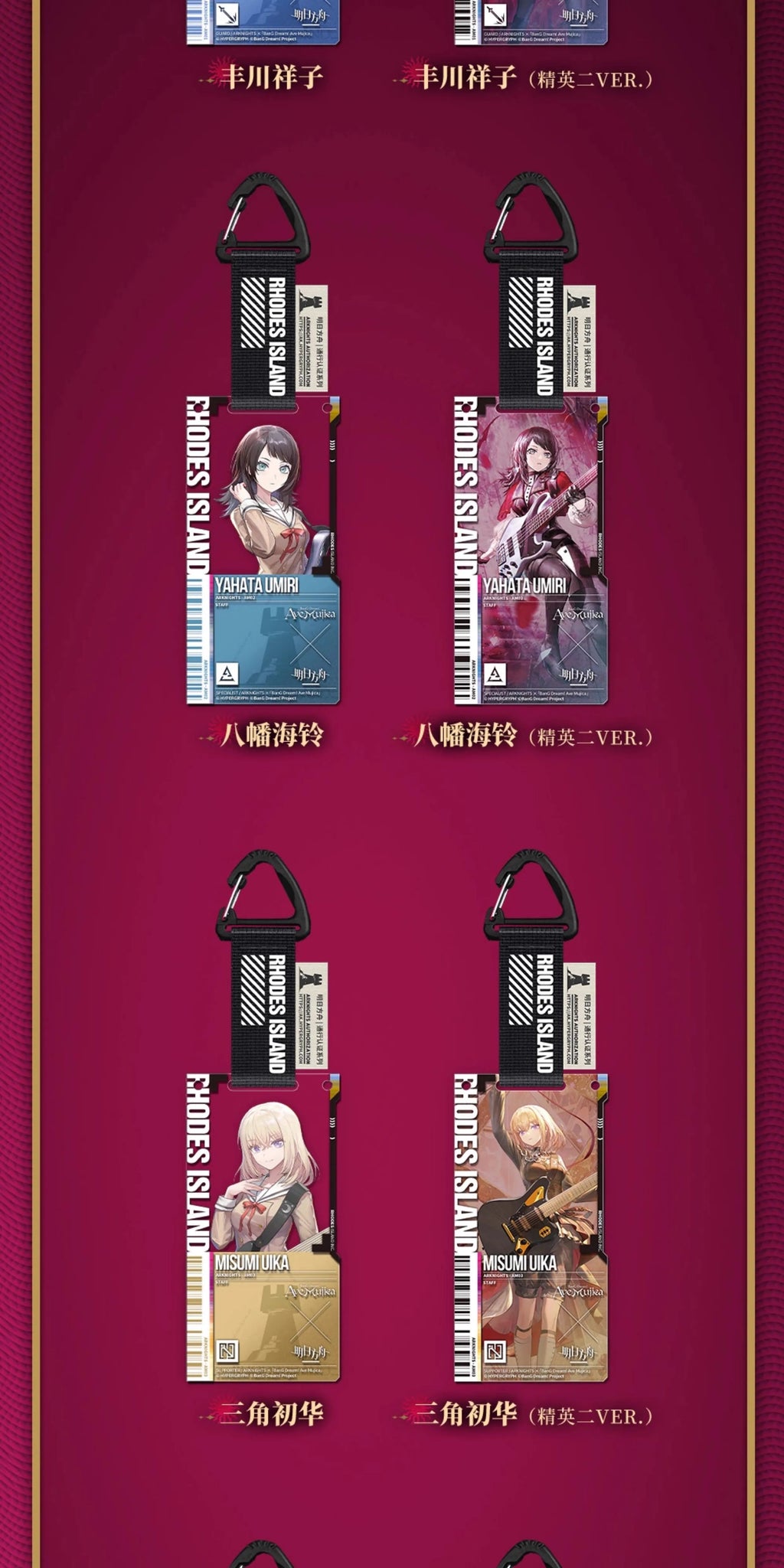 Arknights x BanG Dream!: Ave Mujica Certification Pass SP - Carefree.
