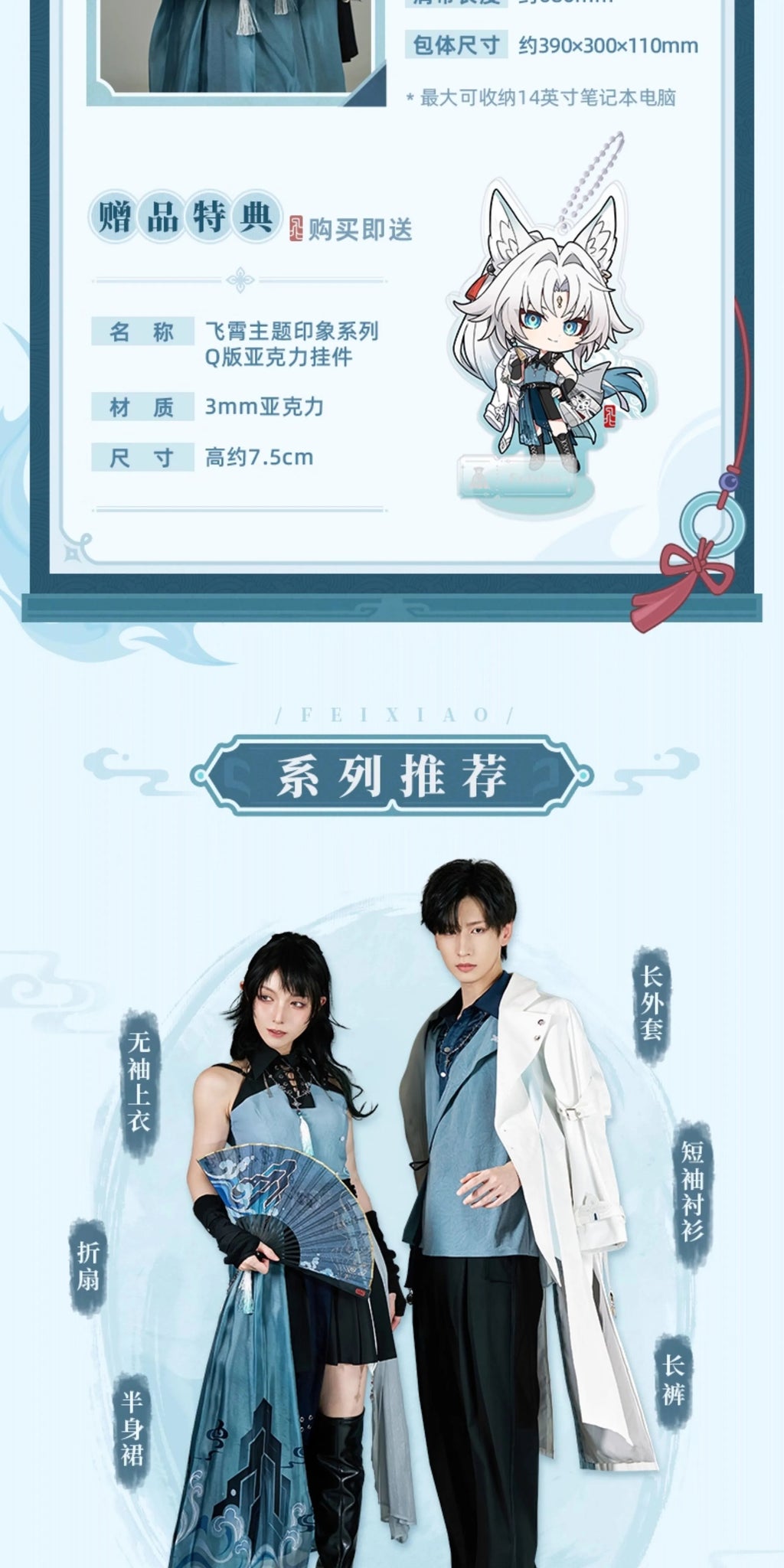 Honkai: Star Rail: Feixiao Impression Series Tote Bag