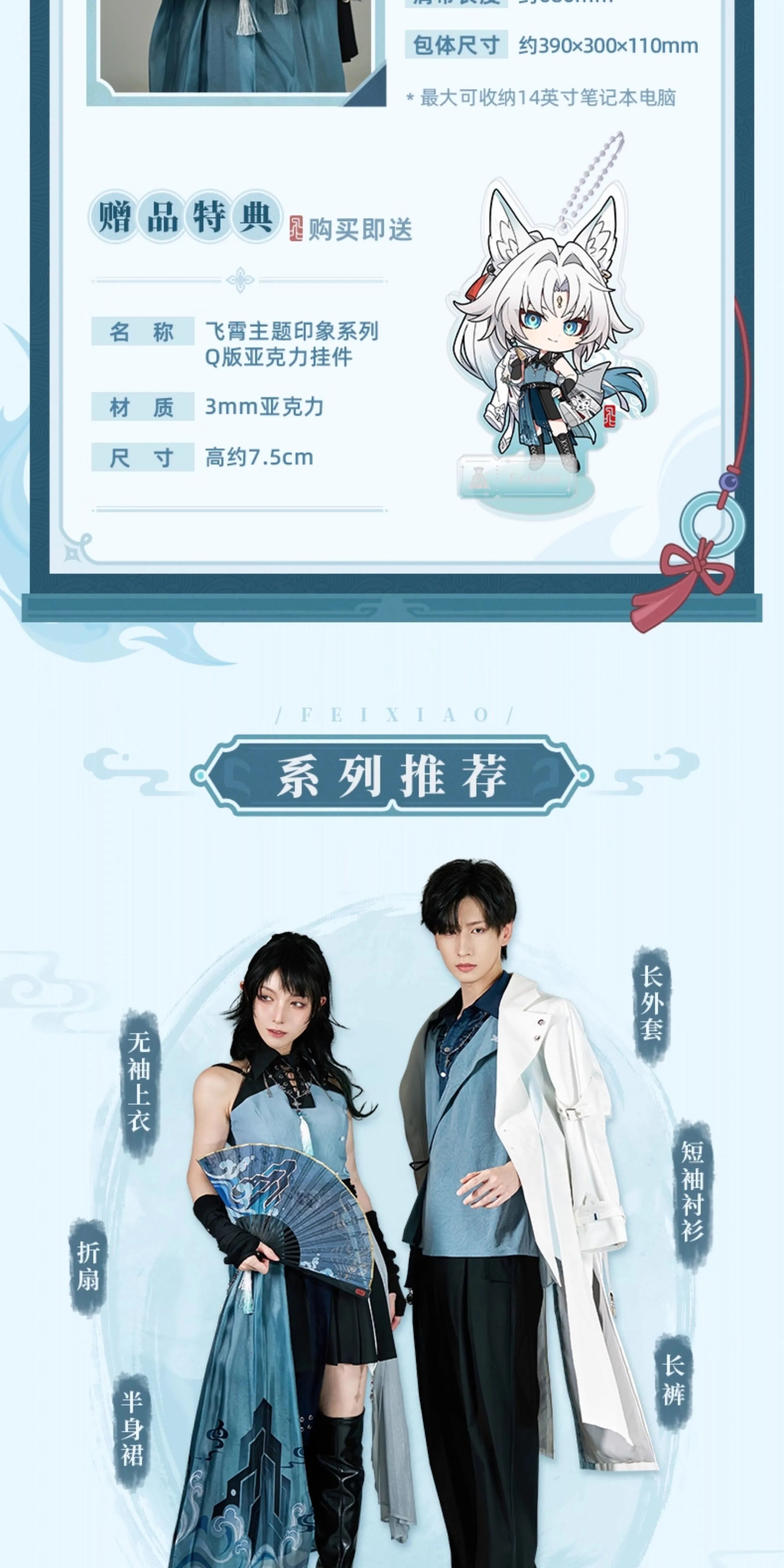 Honkai: Star Rail: Feixiao Impression Series Tote Bag