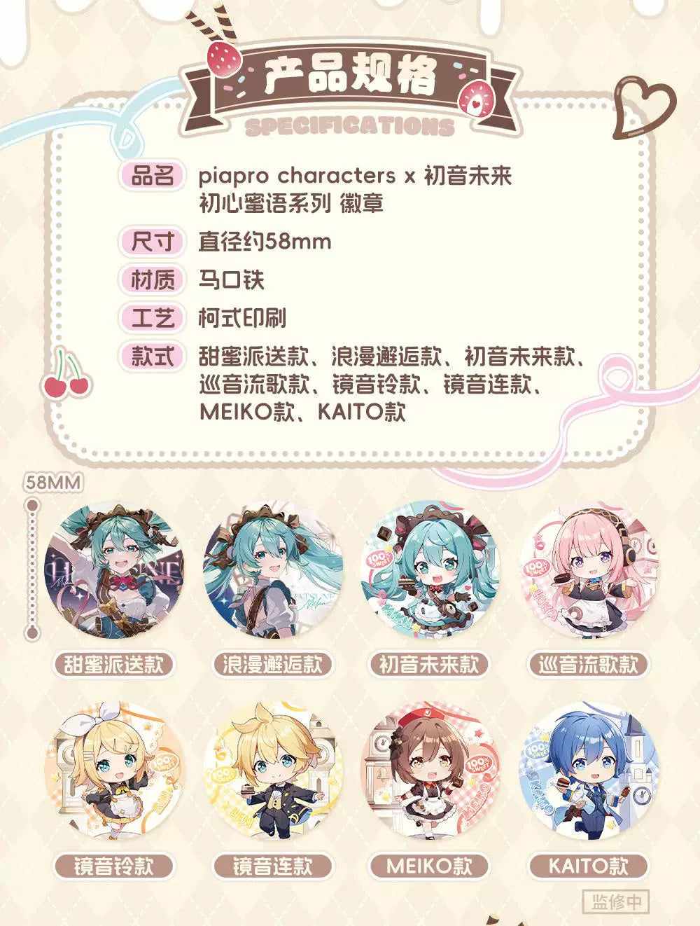 Hatsune Miku: Piapro Characters Can Badge Set - First Heart Whispers Series