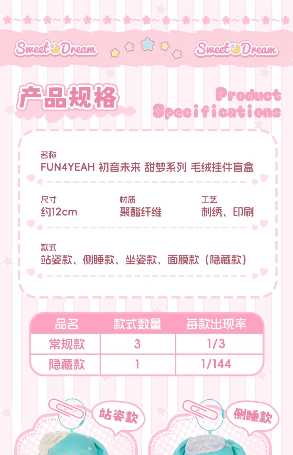 Hatsune Miku: Sweet Dream Series Plush Keychain - Blind Box