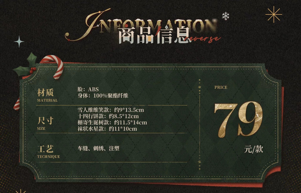 Reverse: 1999: Druvis III Plush Keychain - Christmas Tree Ver