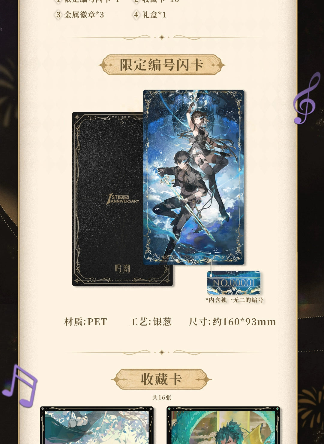 Wuthering Waves: Sound of Tides and Stars Collection Card Gift Set