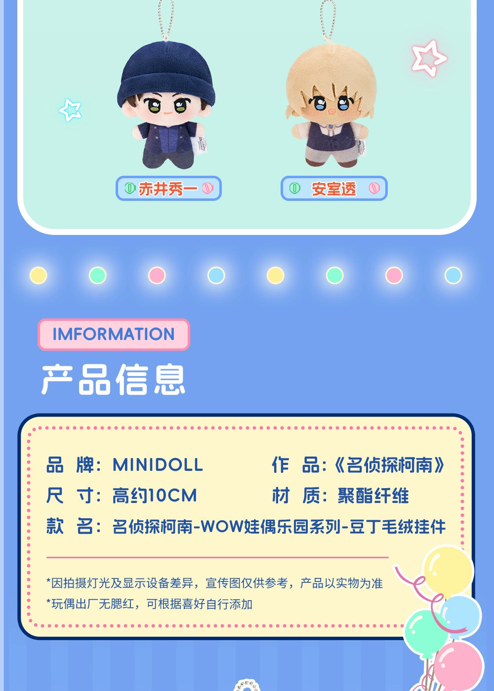 Detective Conan: Toru Amuro Mini Doll - WOW Amusement Park Series