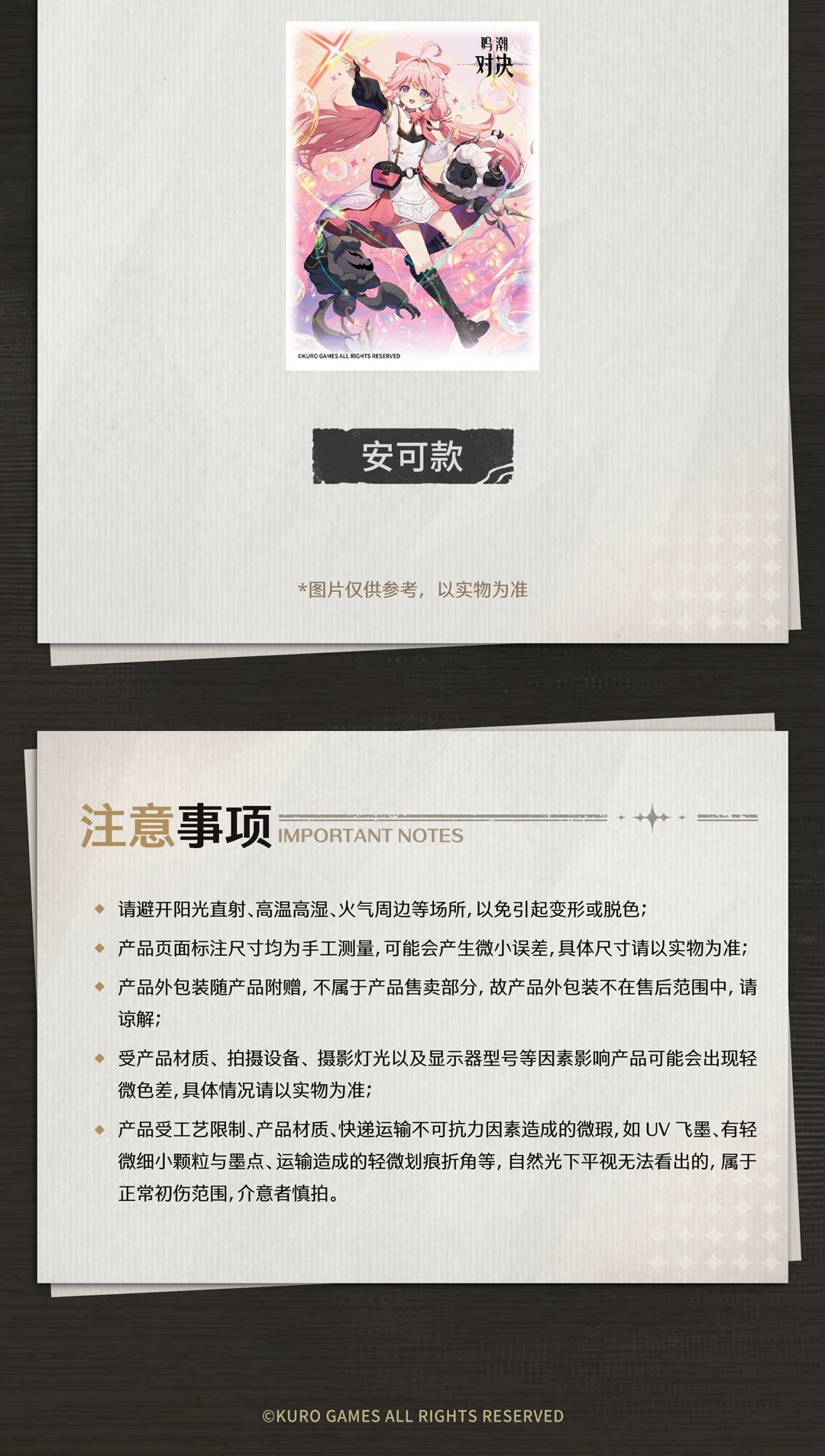 Encore sleeve example and the manufacturer’s Chinese care notes; shared series reference.