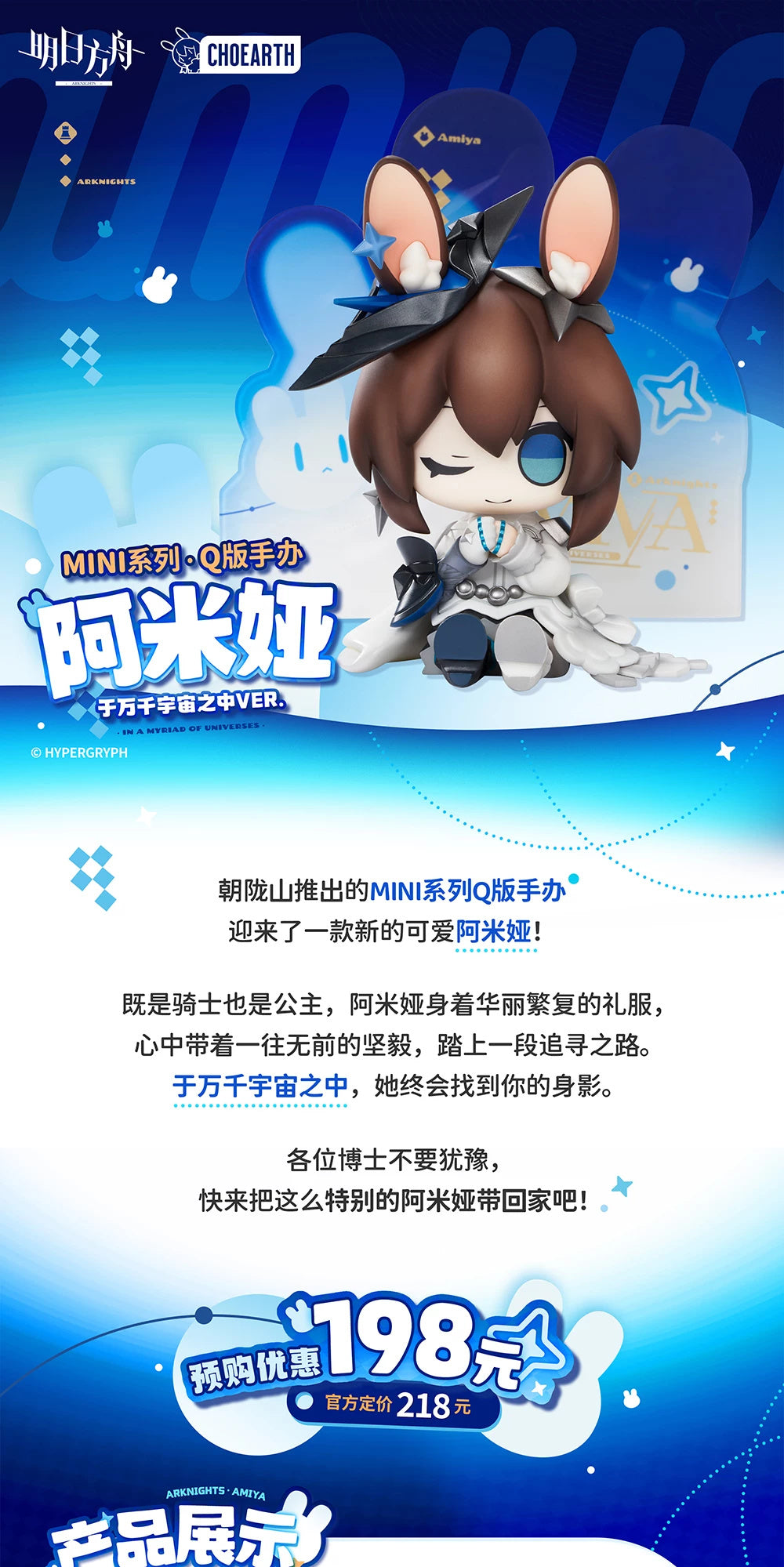 Arknights: Amiya MINI Series Figure - In a Myriad of Universes Ver