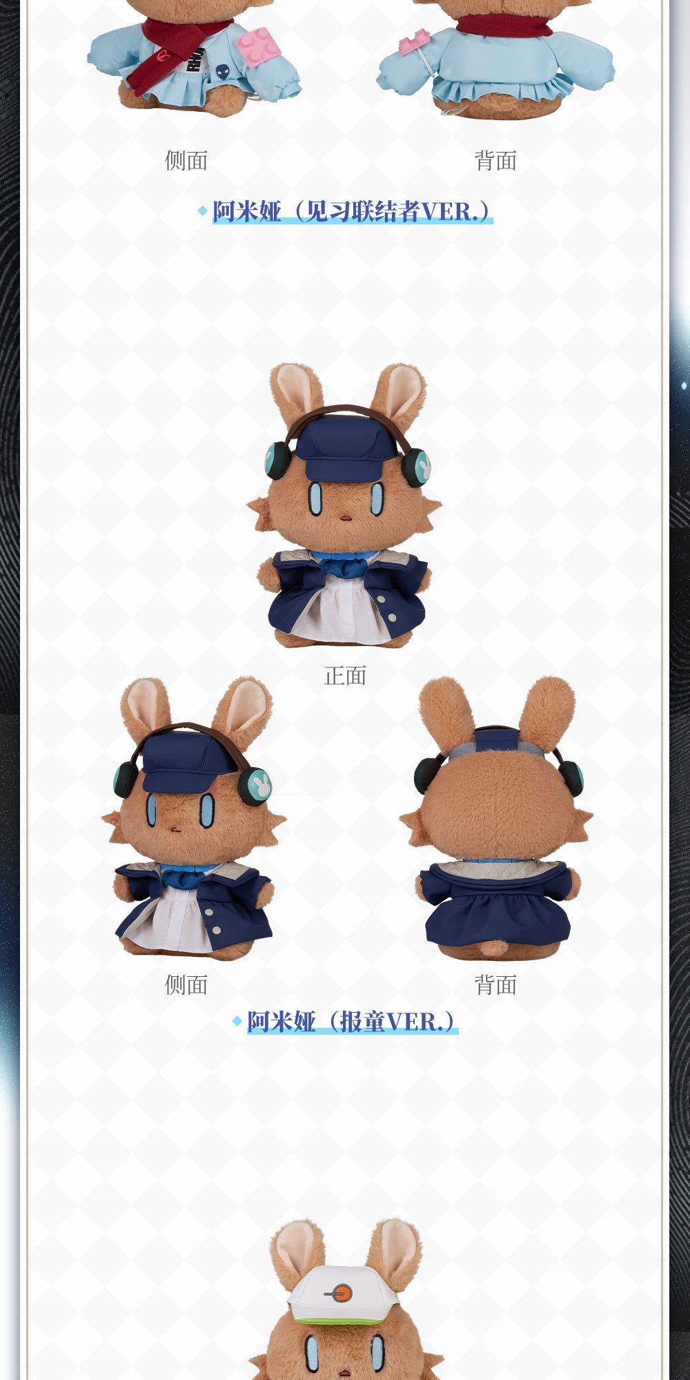 Arknights: Amiya Bunny Plush & 4 Outfit Set - Wishes from Stars SP Ver