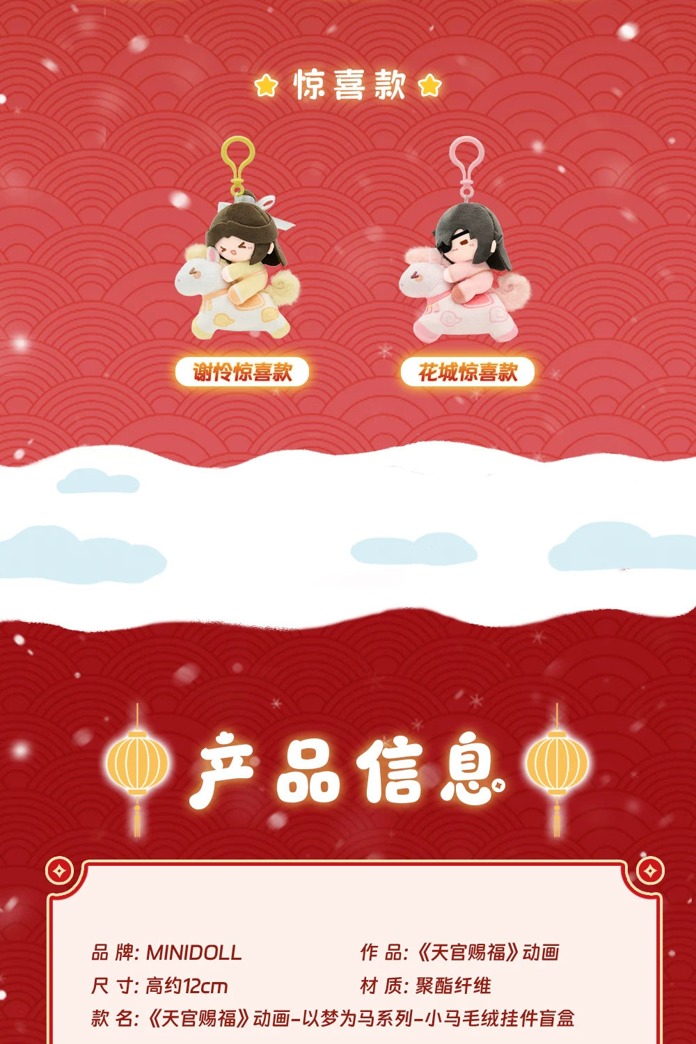 Heaven Official's Blessing: Hua Cheng Horse Riding Plush Keychain - Minidoll
