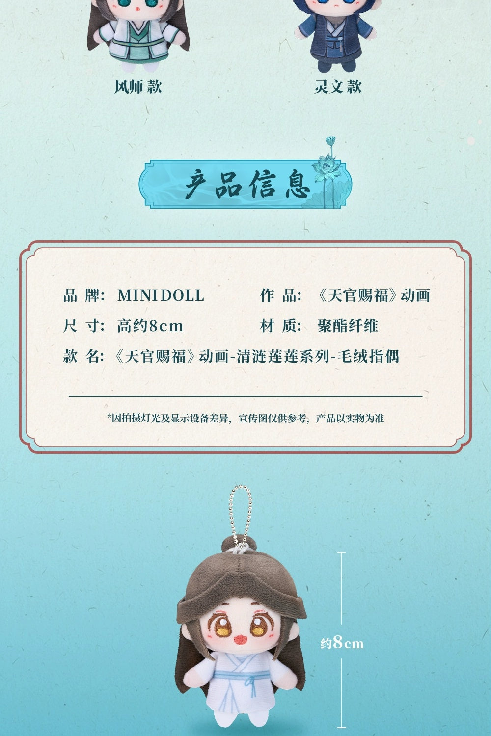 Heaven Official's Blessing: San Lang 8cm Finger Plush - Qing Lian Series