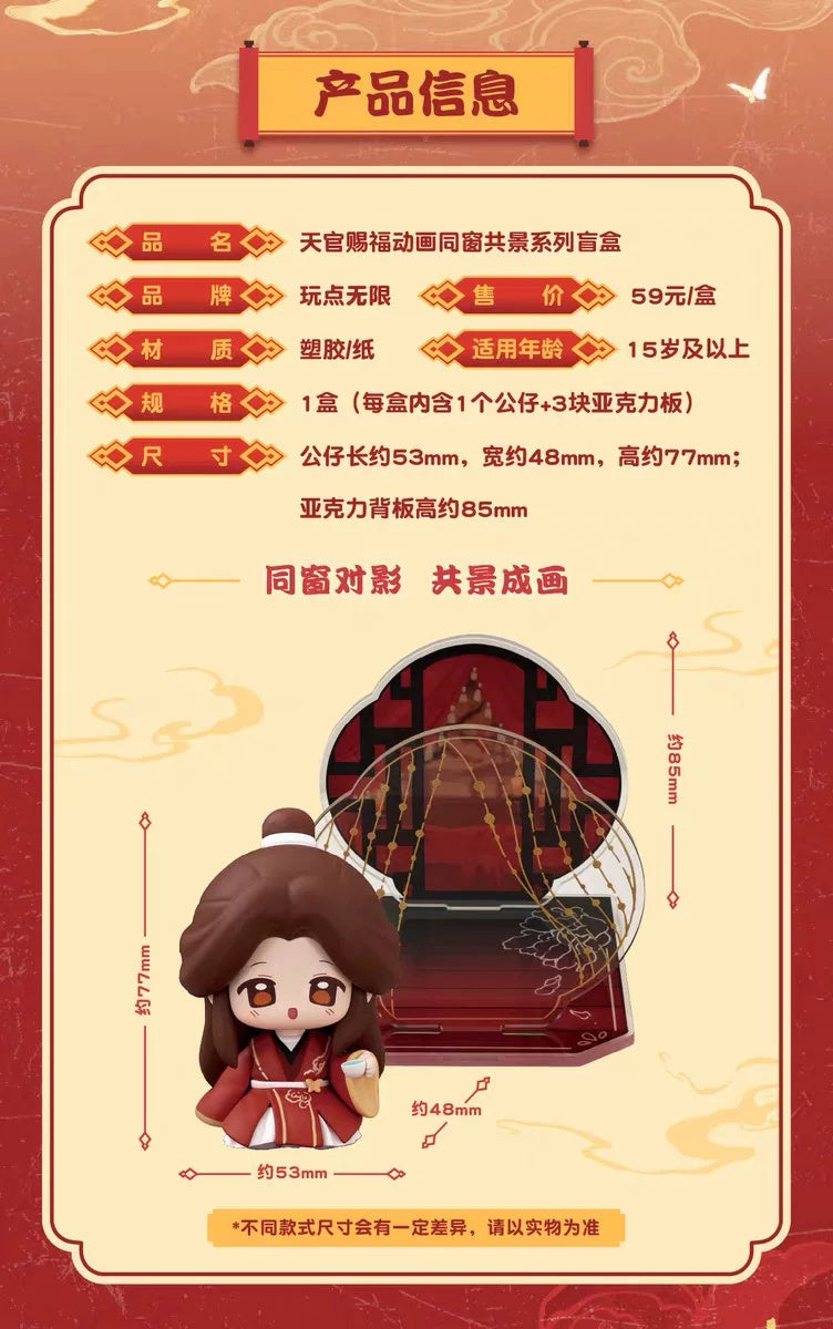 Heaven Official's Blessing: Xie Lian & Hua Cheng - Same Window Scenery Blind Box