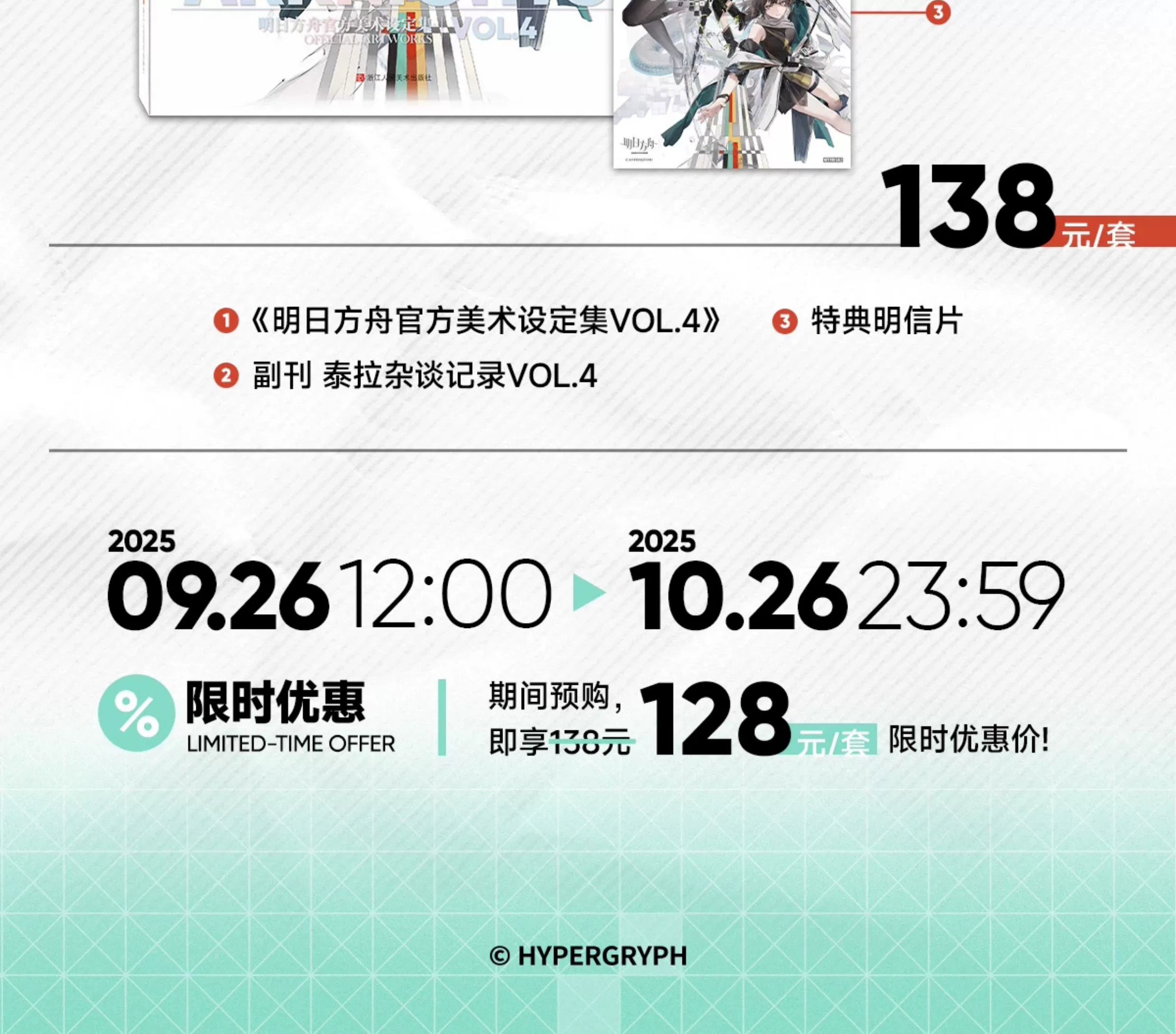 Arknights: Artworks Vol. 4 - Collector's Edition Set