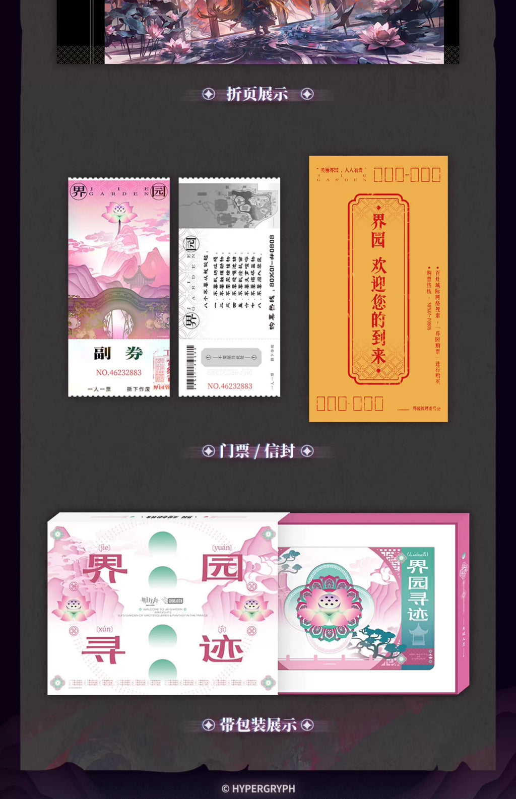 Arknights: Garden of the Boundary Notebook & Ticket Set