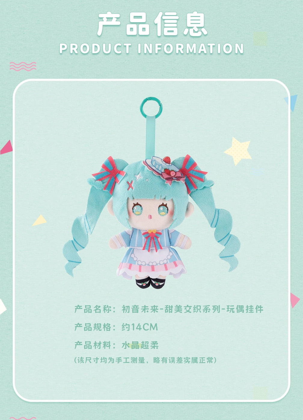 Hatsune Miku: Sweet Blend Series Plush Keychain - Cafe Ver