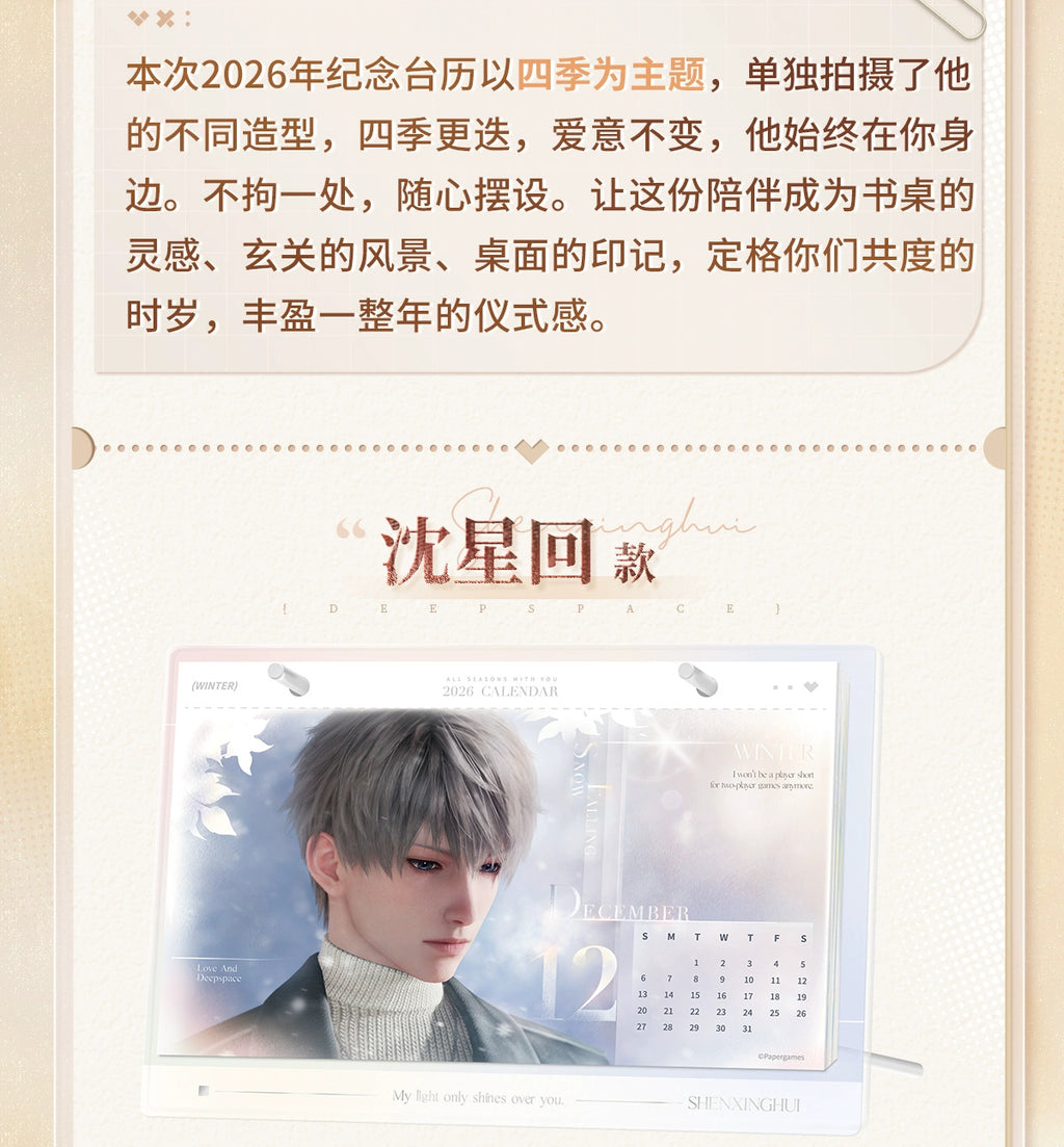 Love and Deepspace: Sylus 2026 Commemorative Calendar - Four Seasons Ver