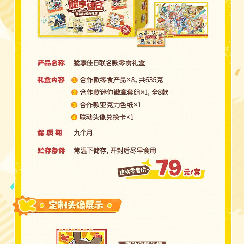 Arknights x Oishi: Lunar New Year Collaboration Snack Gift Box