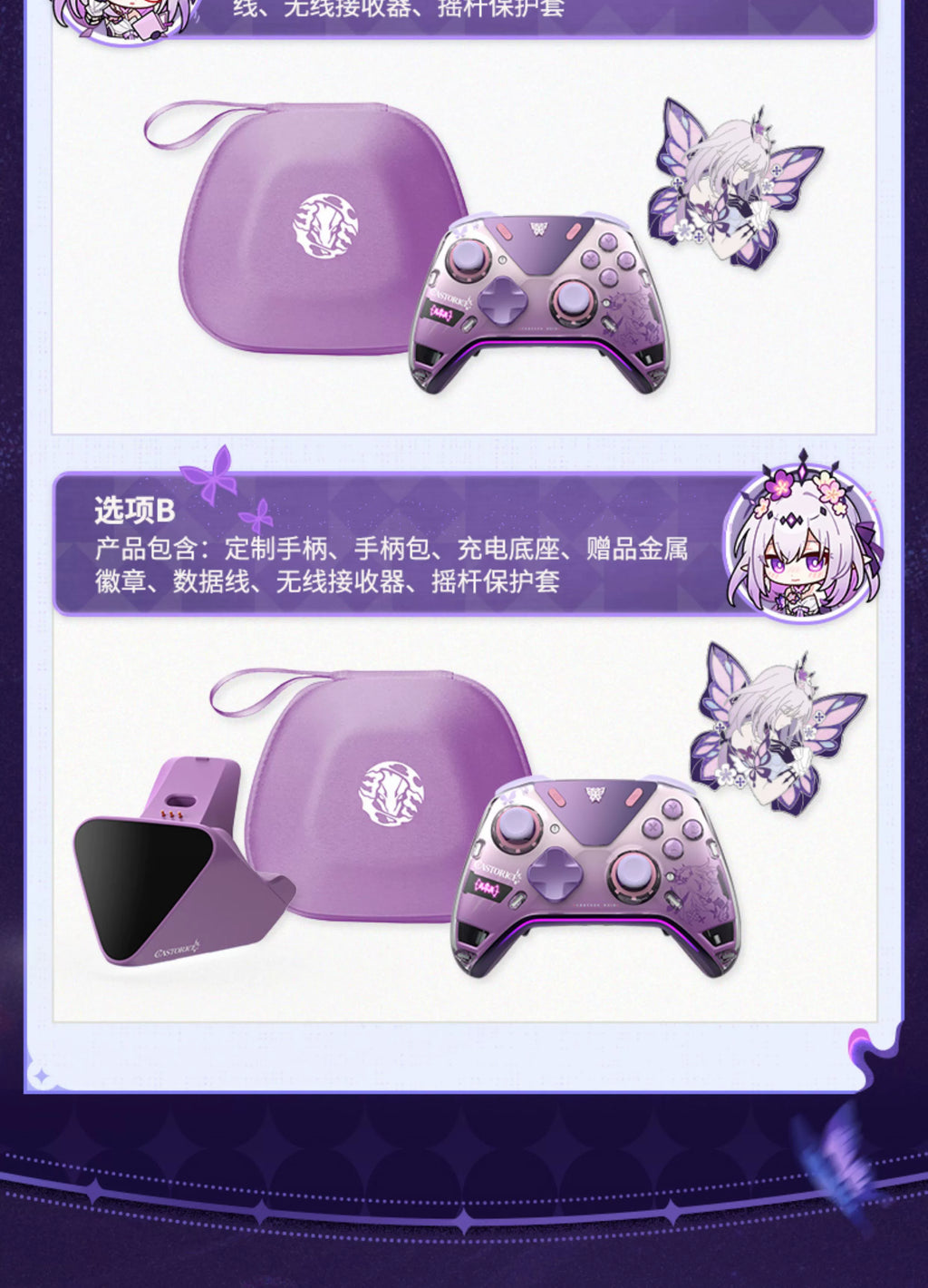 Honkai: Star Rail: Castorice Gaming Controller Set - Option B