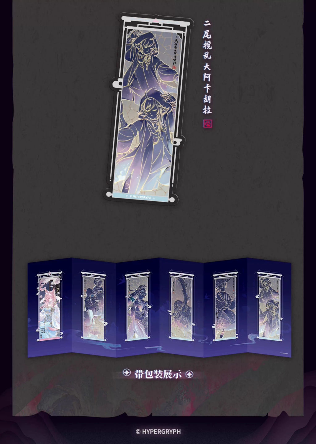 Arknights: Pozëmka PET Bookmark Set - Dreamside Ver