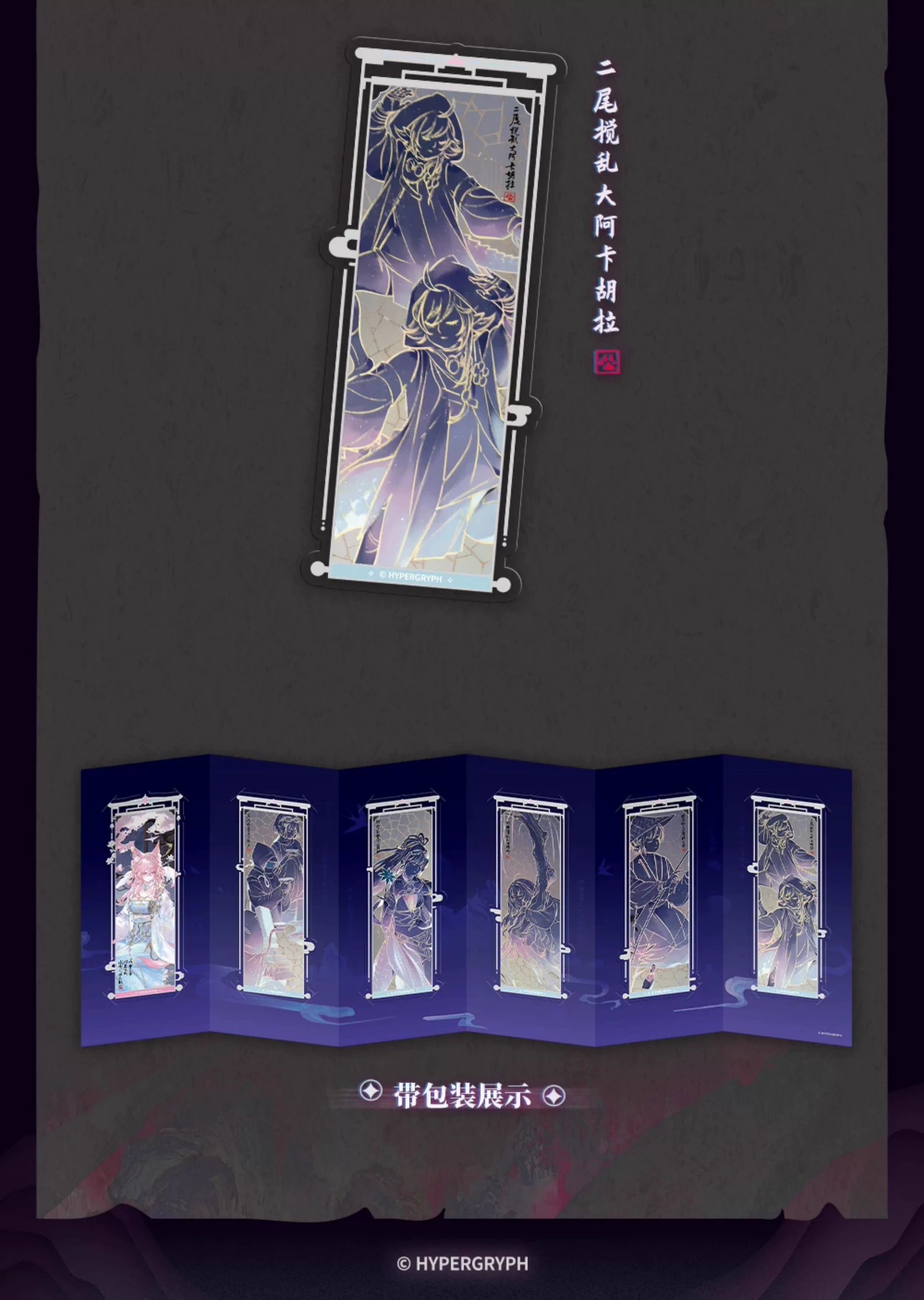 Arknights: Pozëmka PET Bookmark Set - Dreamside Ver