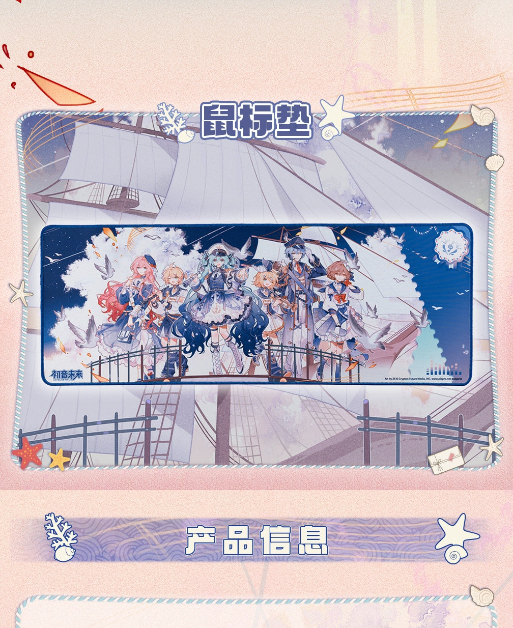 Hatsune Miku: Tidal Song Series Large Desk Mat - Nautical Group Ver