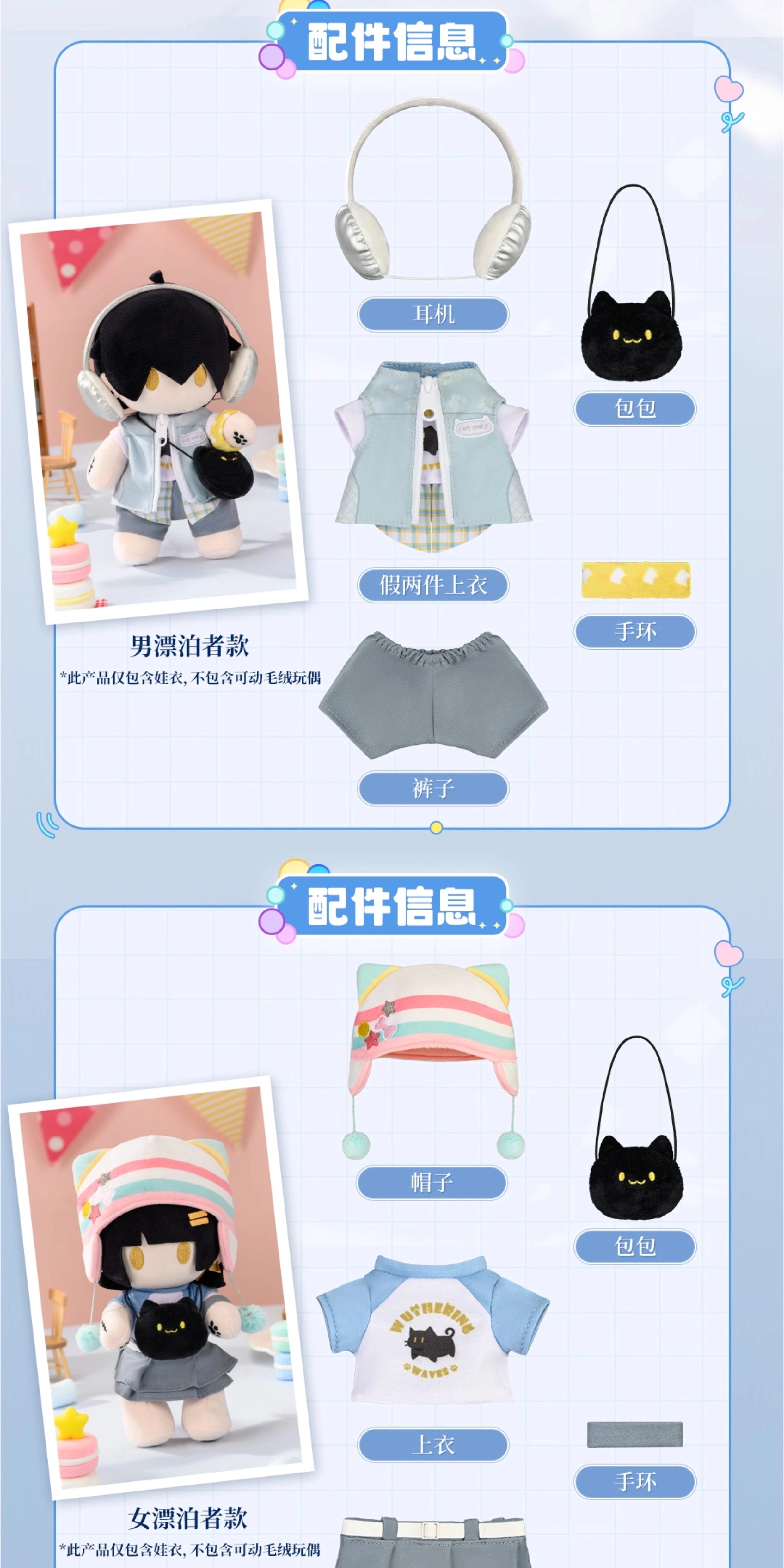 Wuthering Waves: Female Rover Plush Doll Outfit - 2025 KUROFEST Melody of.