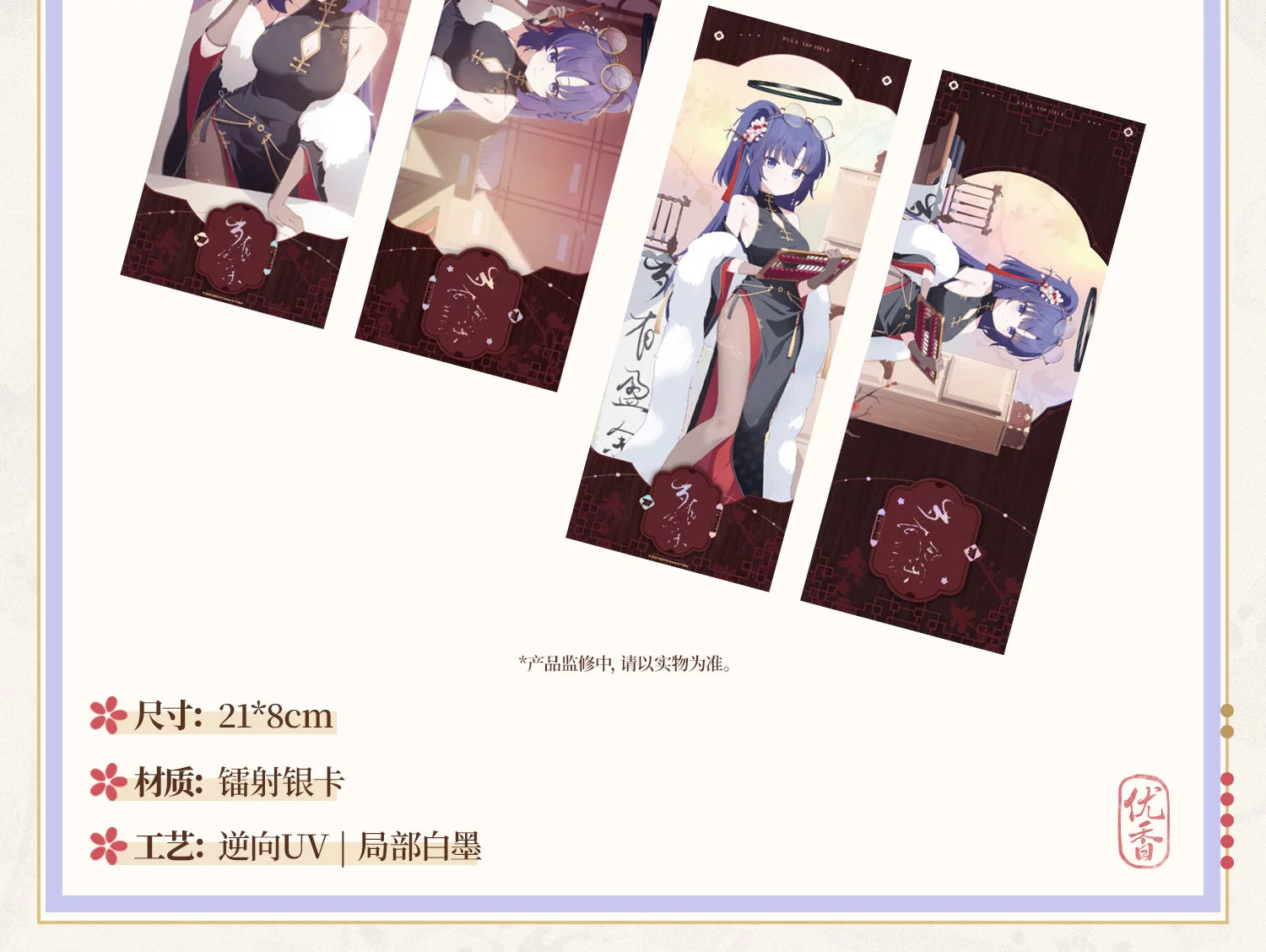Blue Archive: Yuuka Character Gift Box - Qipao Ver