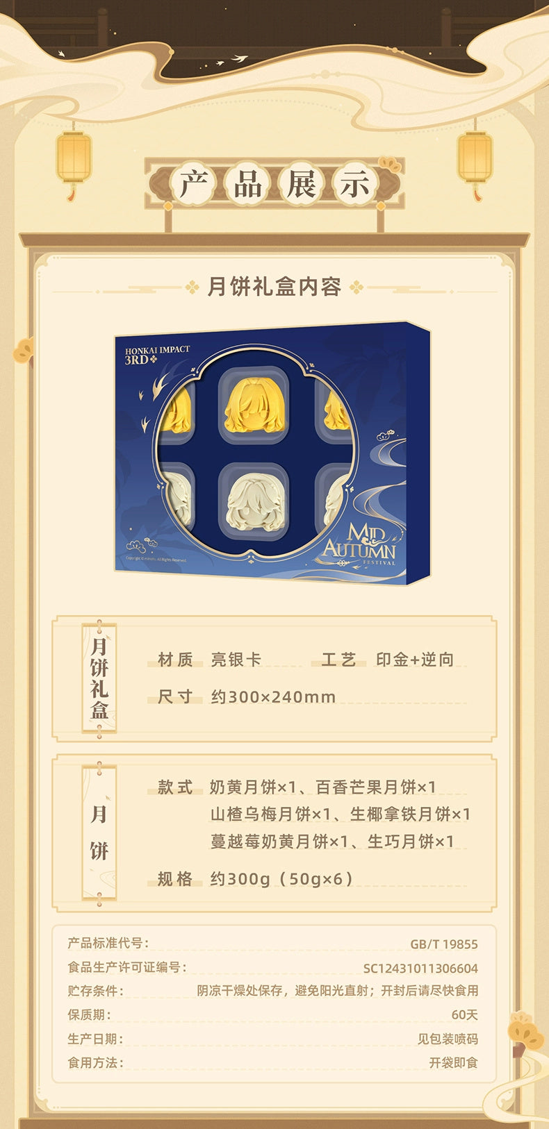 Honkai Impact 3rd: 2025 Mid-Autumn Festival Gift Box - Helia & Coralie Ver