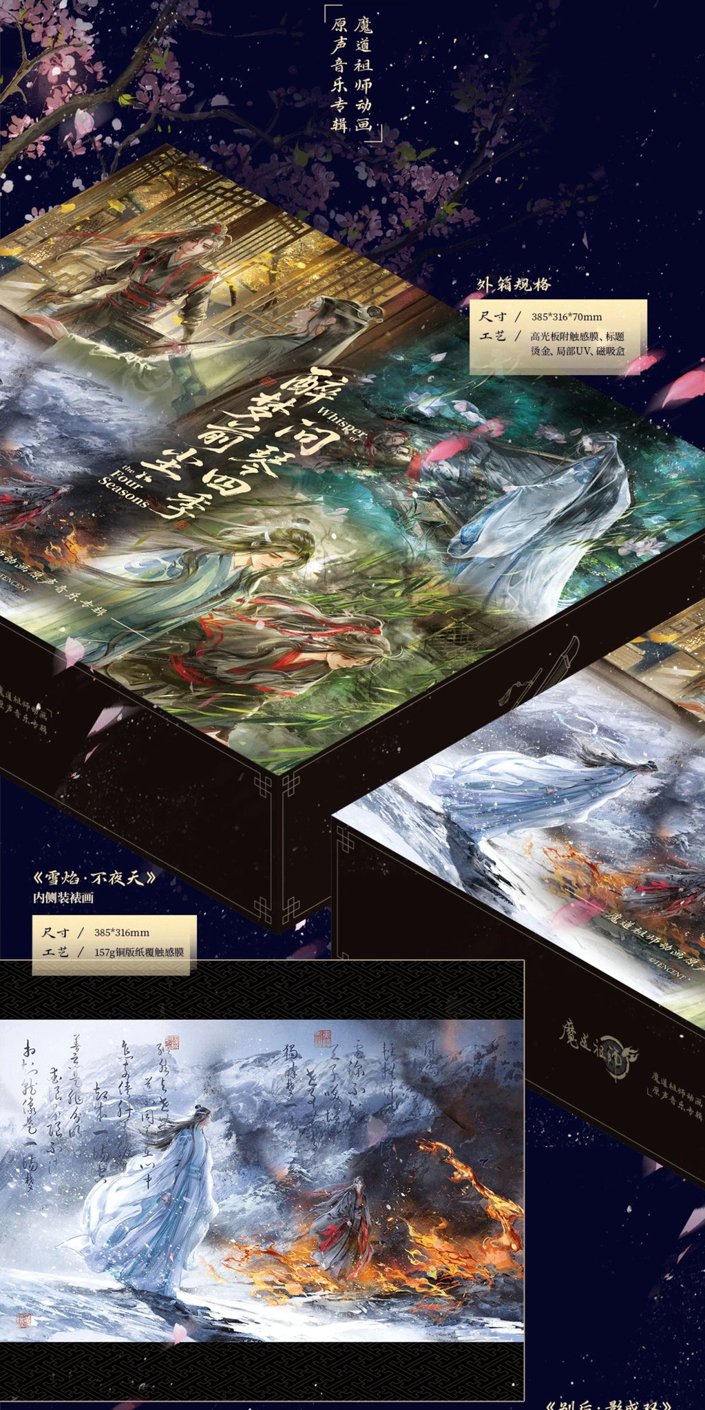 Mo Dao Zu Shi: Wei Wuxian & Lan Wangji Music Album - Whisper of the Four.