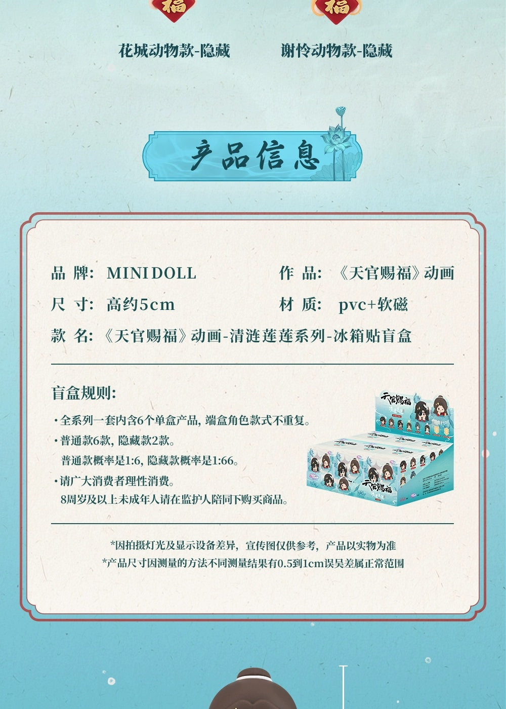 Heaven Official's Blessing: Minidoll Qinglian Series Blind Box Magnet