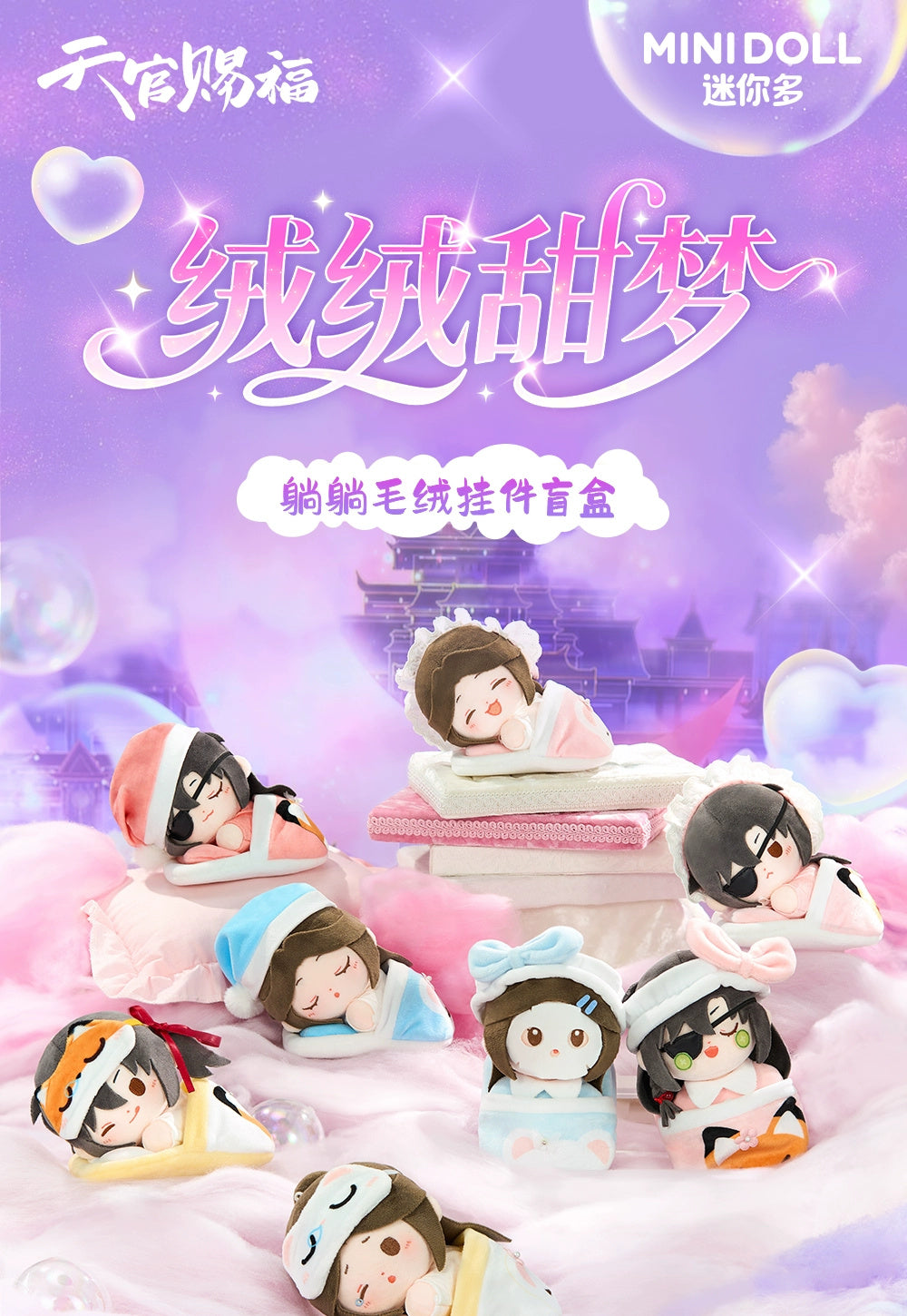 Heaven Official's Blessing: Xie Lian & Hua Cheng Sweet Dream Plush Keyring -.