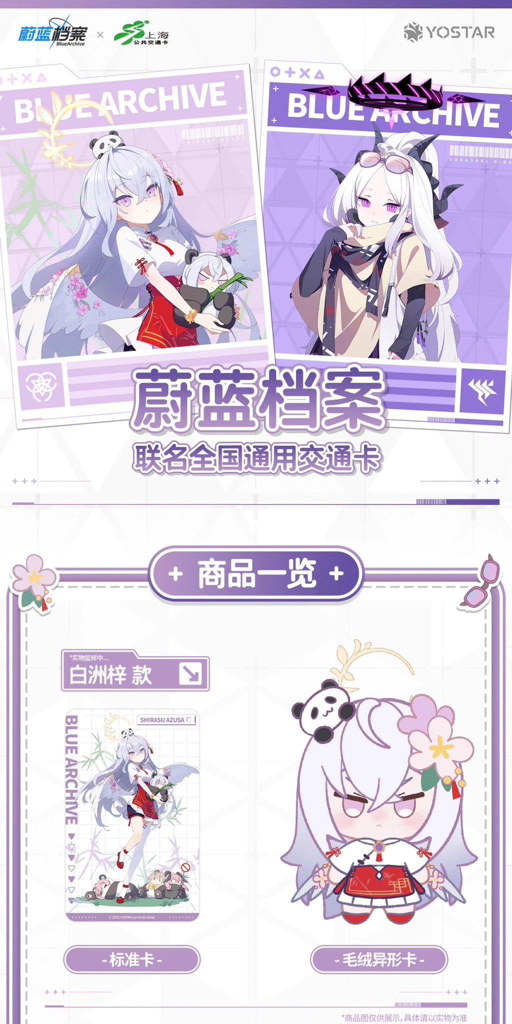 Blue Archive: Azusa Plush Style Card - Shanghai Transit Collab Vol. 2