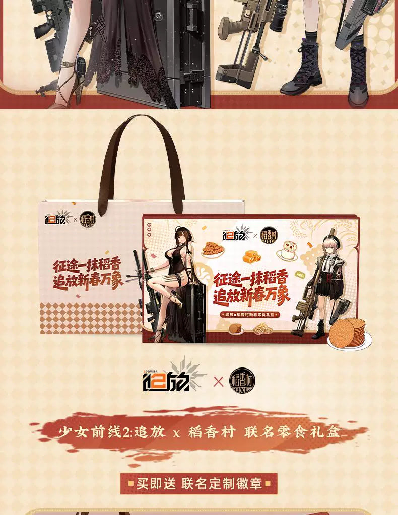 Girls' Frontline 2: Exilium - Lunar New Year Mooncake & Snack Gift Set