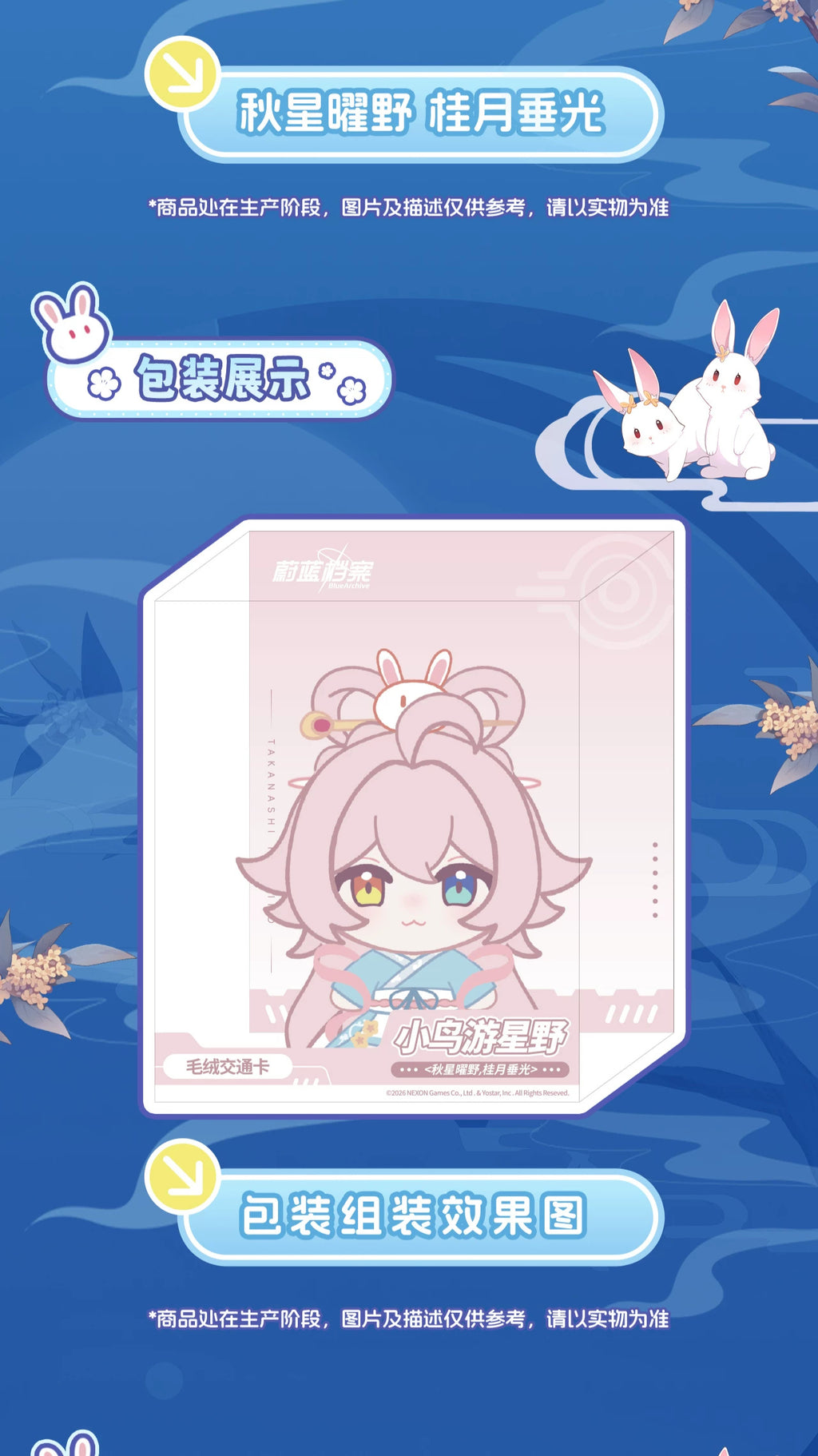 Blue Archive: Hoshino Plush Transportation Card - Shanghai Collaboration Ver.