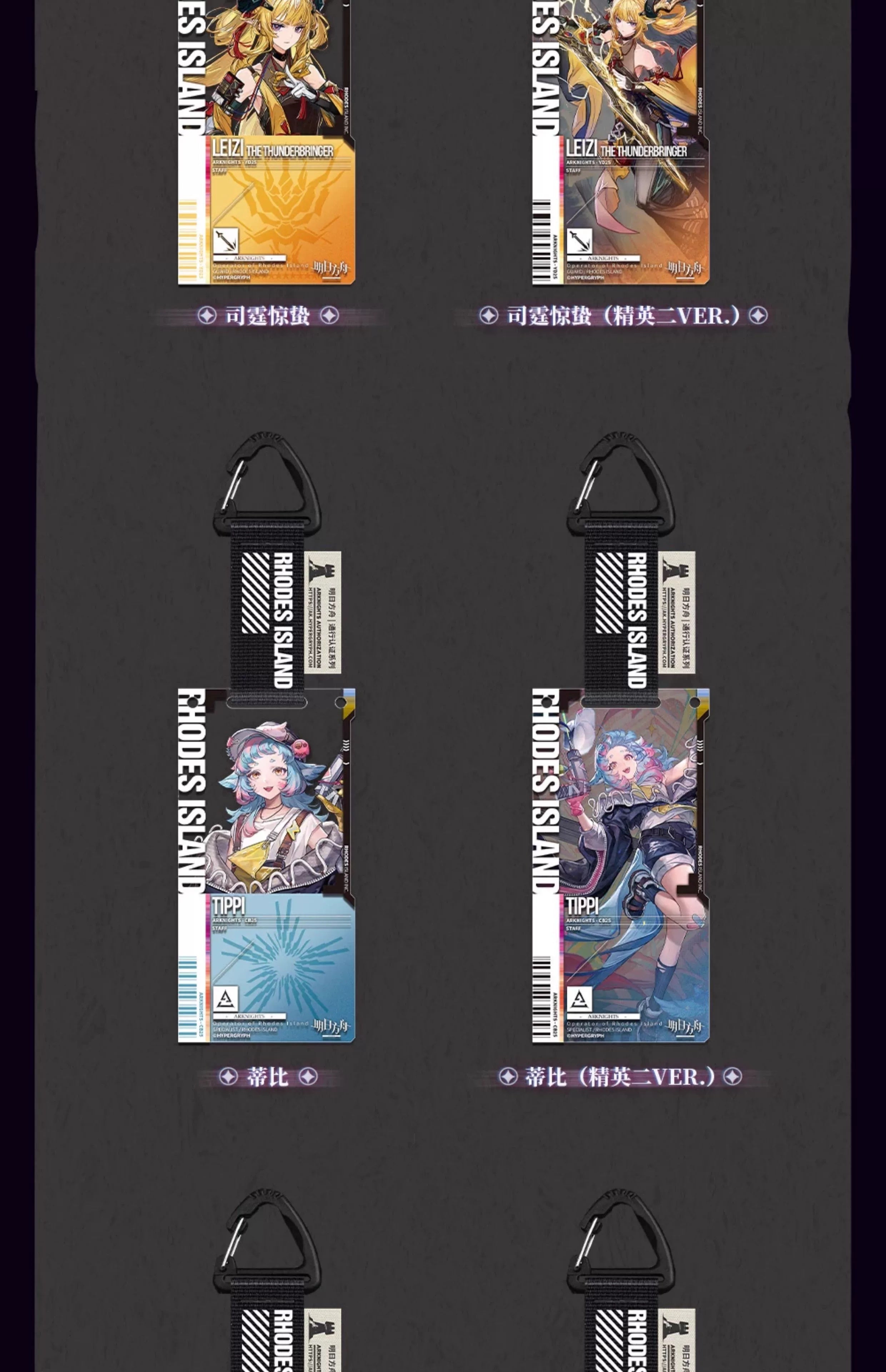 Arknights: Access Certification 49.0 Acrylic Keychain Set - Tragodia & Friends