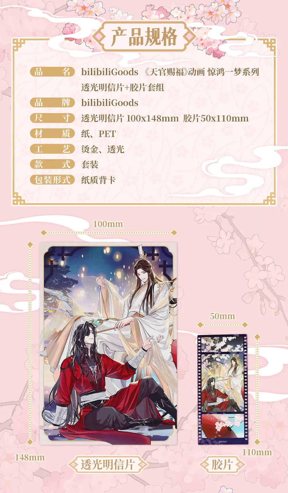 Heaven Official's Blessing: Xie Lian & Hua Cheng Postcard & Film Card Set -...
