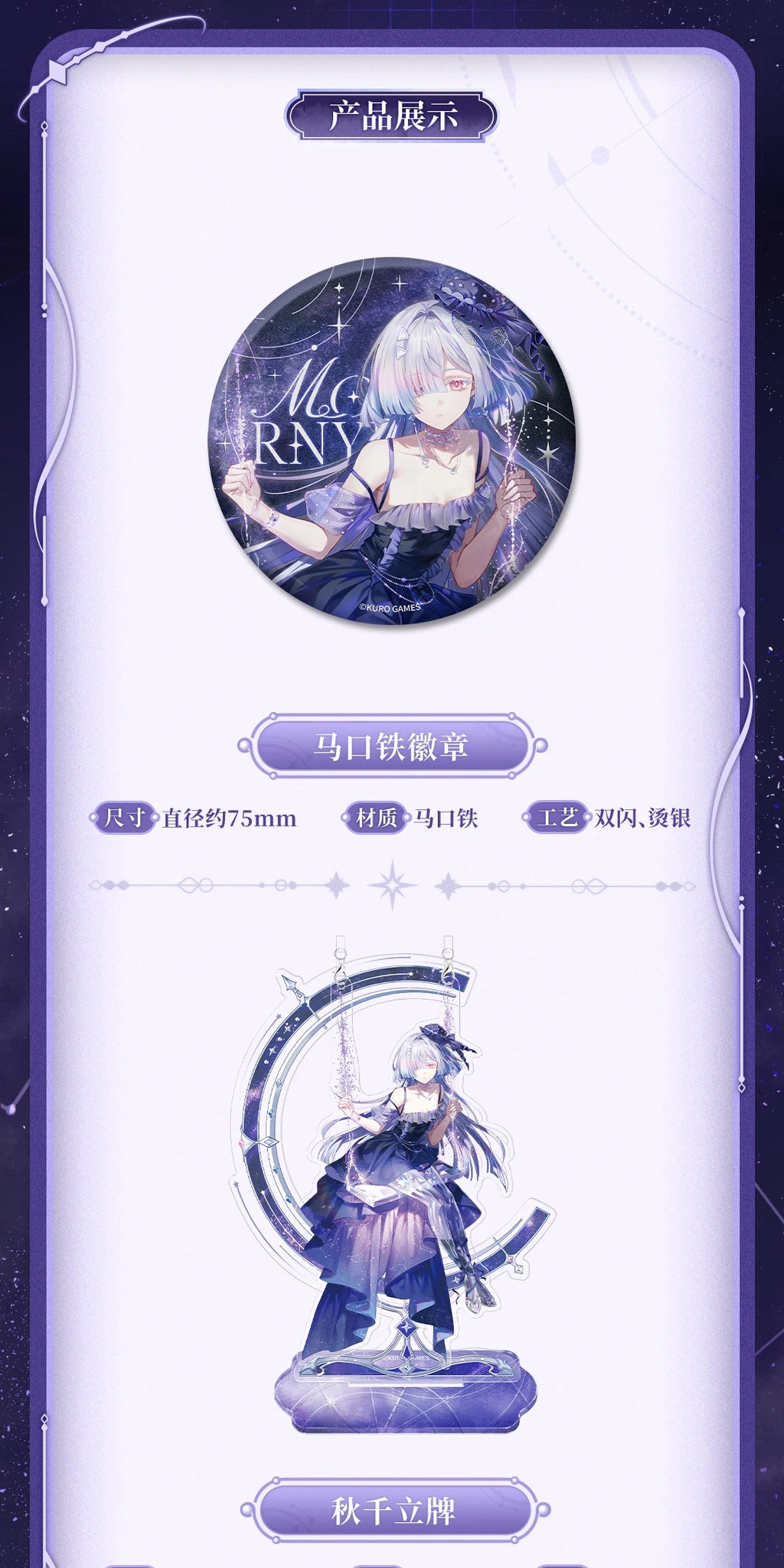 Wuthering Waves: Monnier Gift Box - Starlight's Destiny Theme