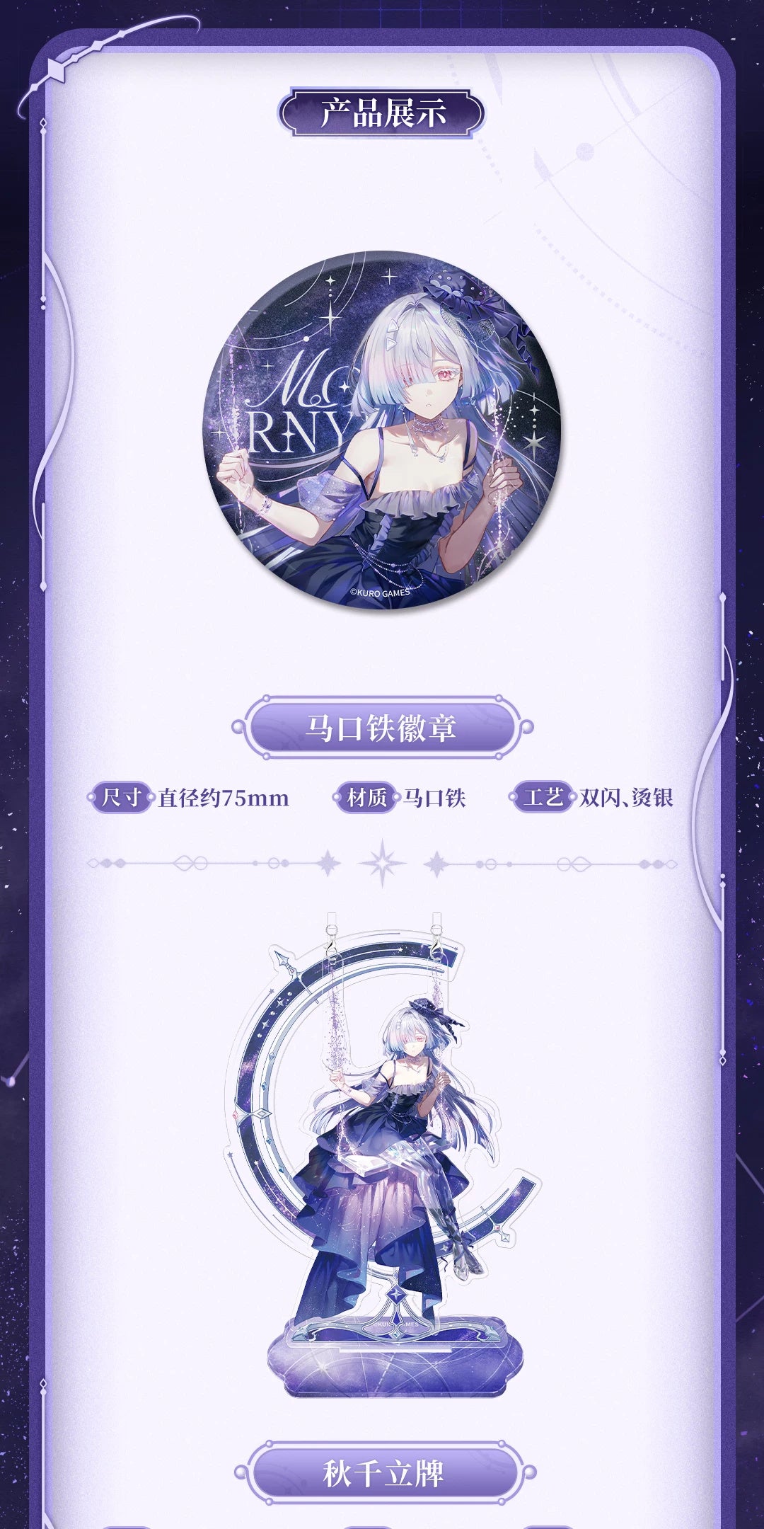 Wuthering Waves: Monnier Gift Box - Starlight's Destiny Theme
