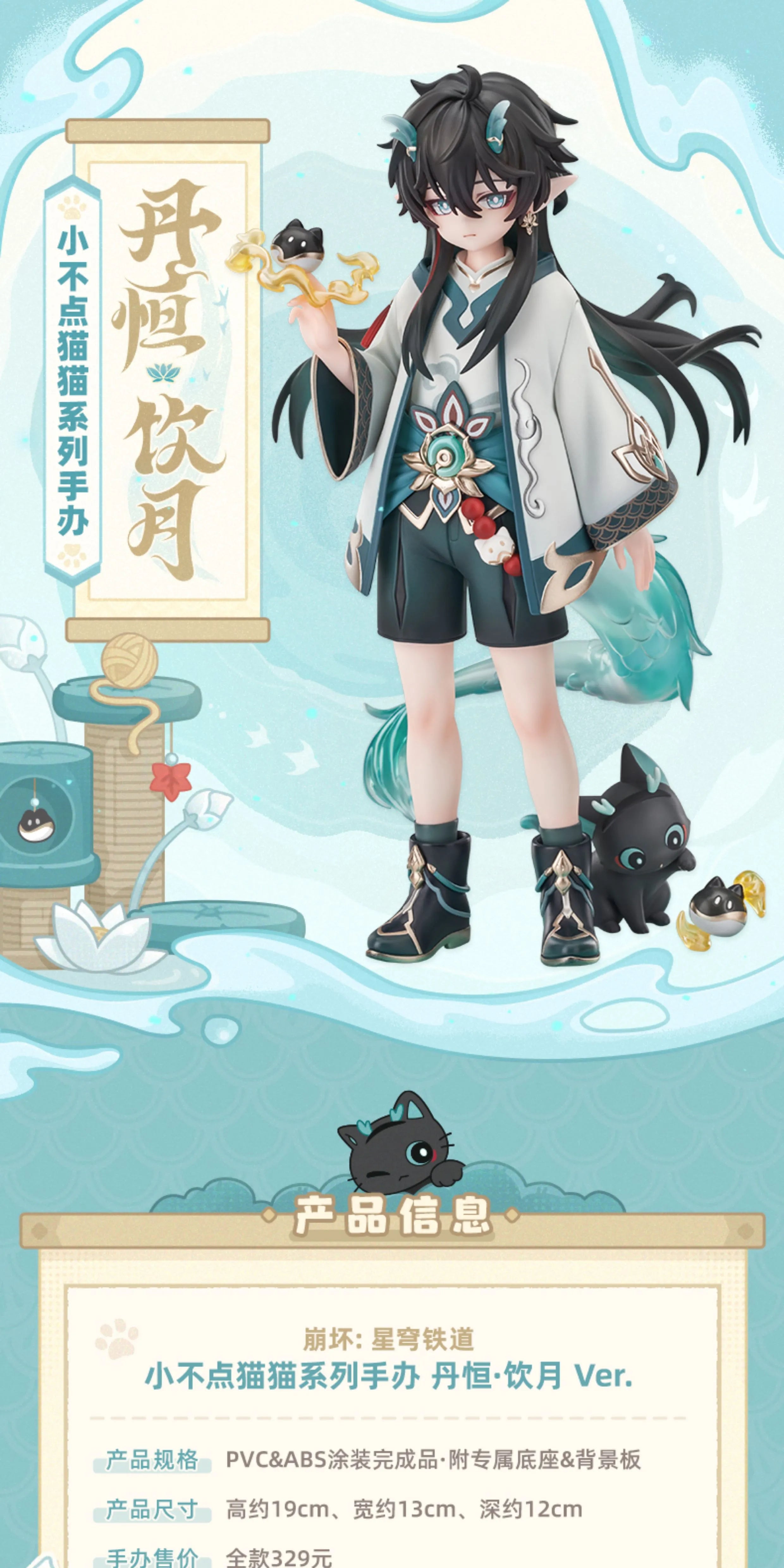 Honkai: Star Rail: Dan Heng & Luocha Figure - Little Cat Series