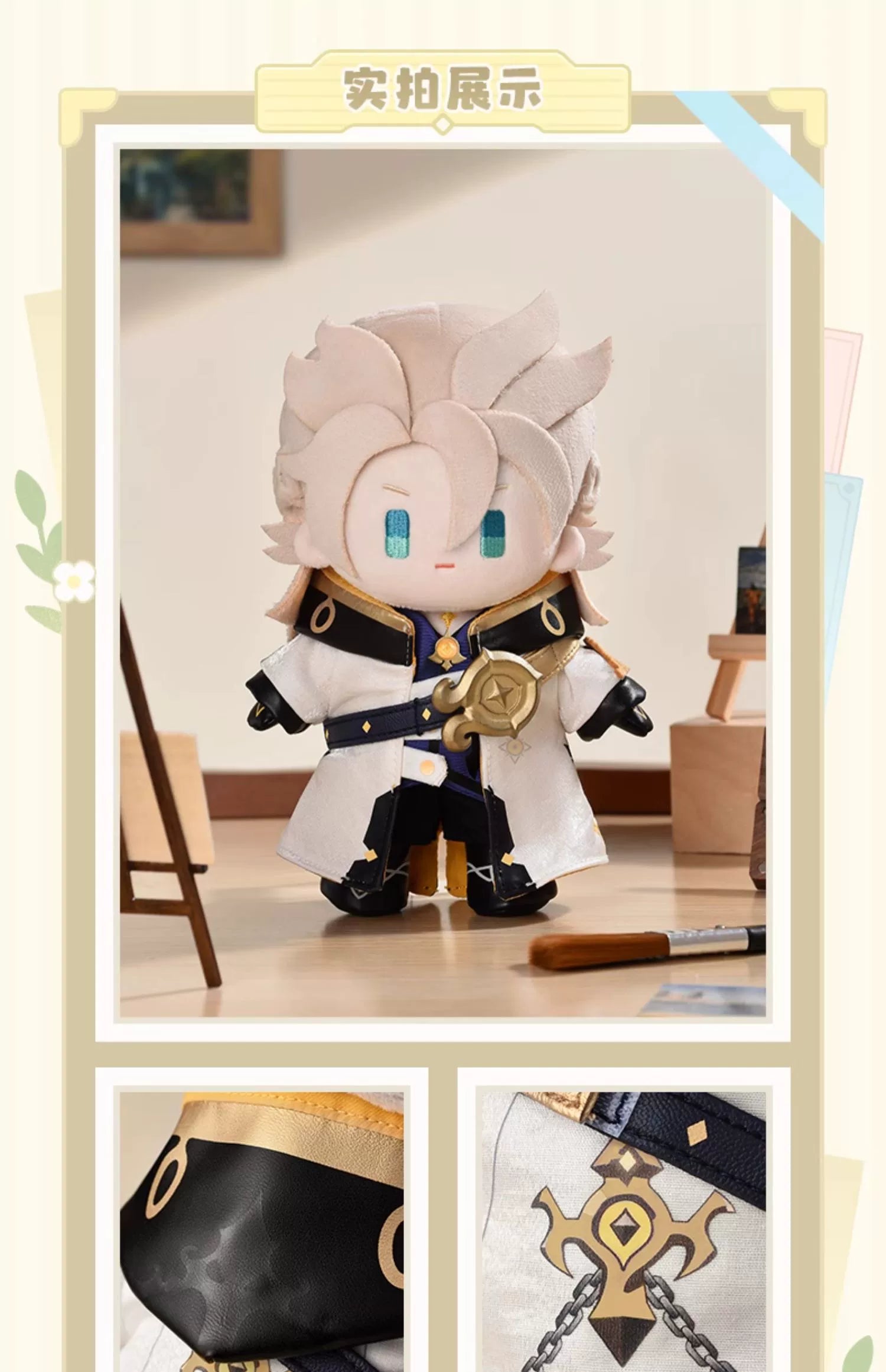 Genshin Impact: Albedo 20cm Q-Version Plush Doll - Theme Series