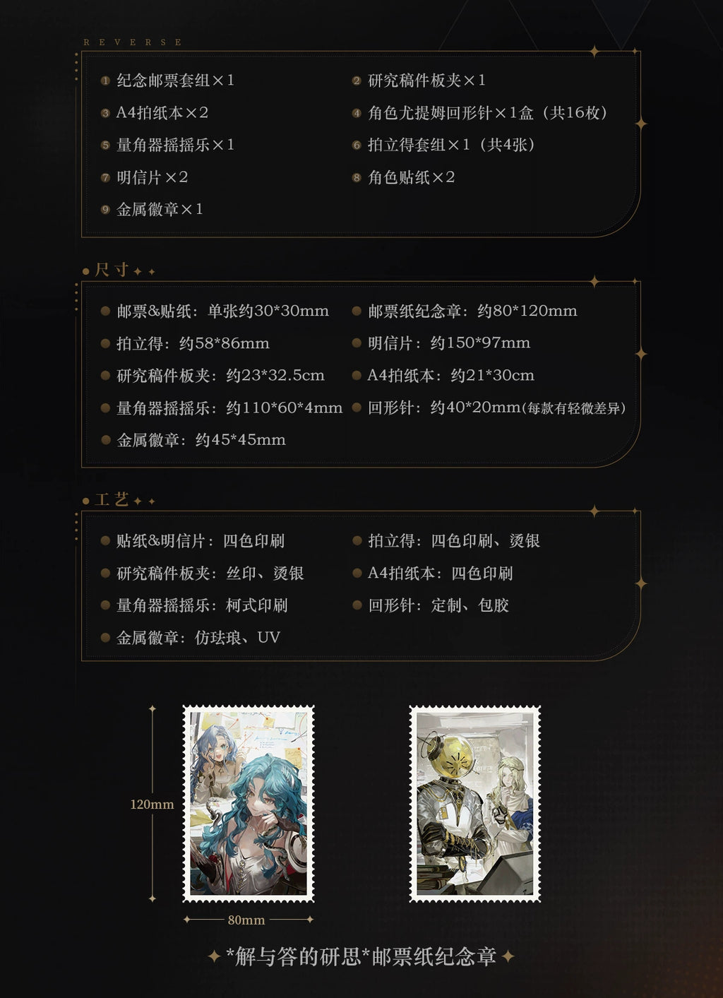 Reverse: 1999: Infinite Inquiry China Post Collab Vol. 2 Gift Set - 37 & 6