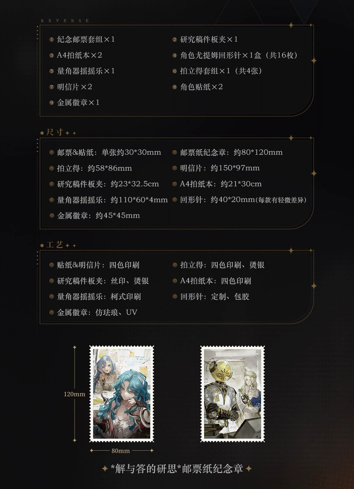 Reverse: 1999: Infinite Inquiry China Post Collab Vol. 2 Gift Set - 37 & 6