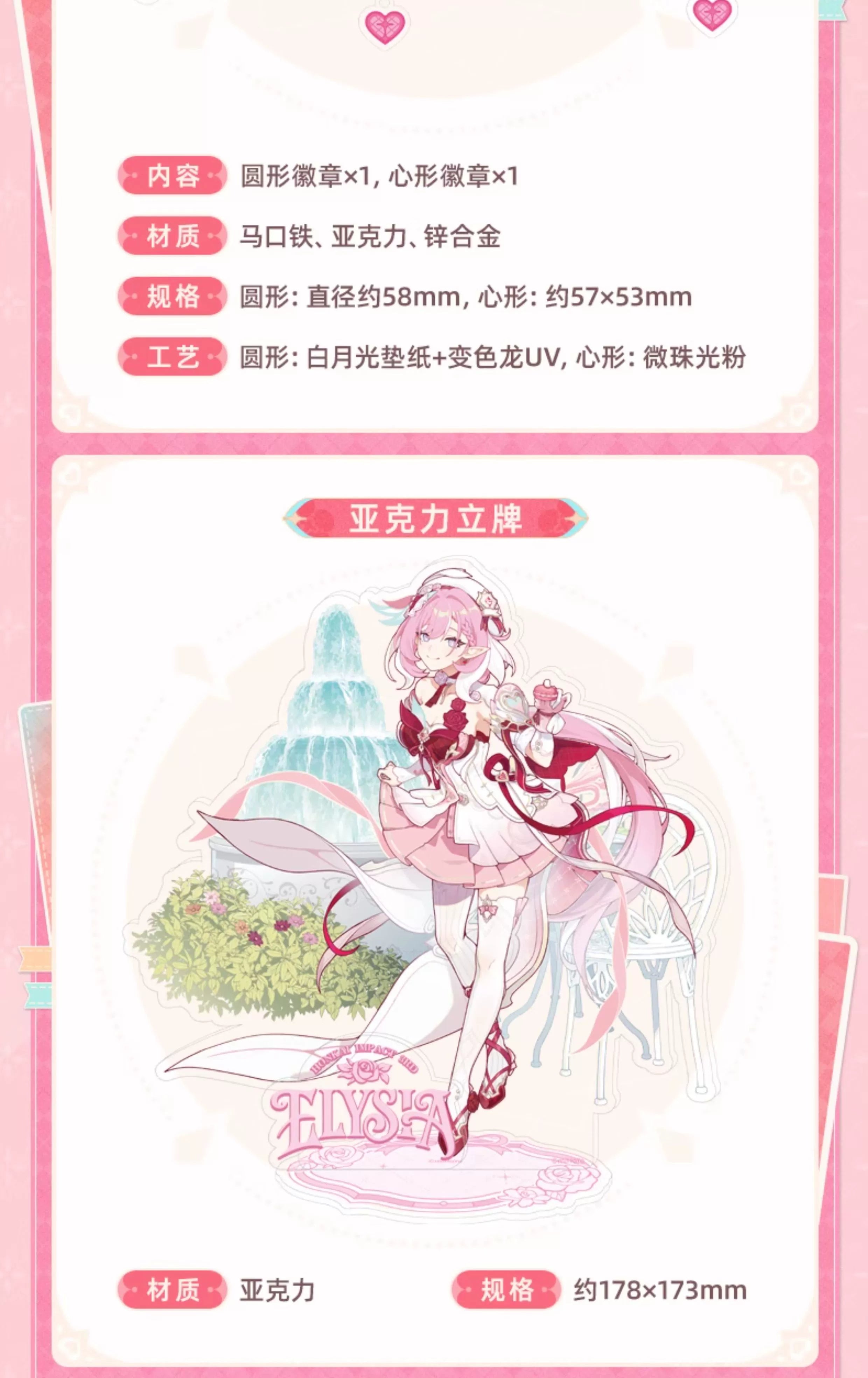 Honkai Impact 3rd: Elysia 'Whisper of Flowery Love' Theme Gift Box