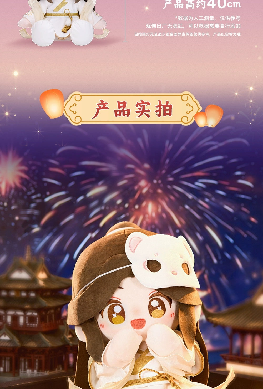 Heaven Official's Blessing: Xie Lian 40cm Sitting Plush - Birthday Version