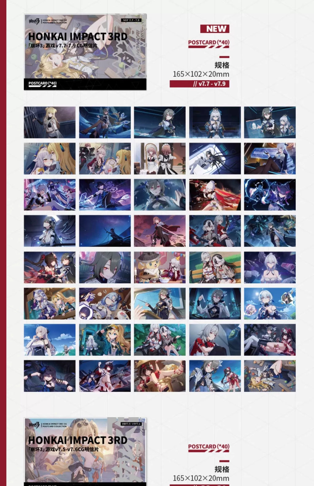 Honkai Impact 3rd: Game CG Postcard Set - v7.7-7.9 Collection
