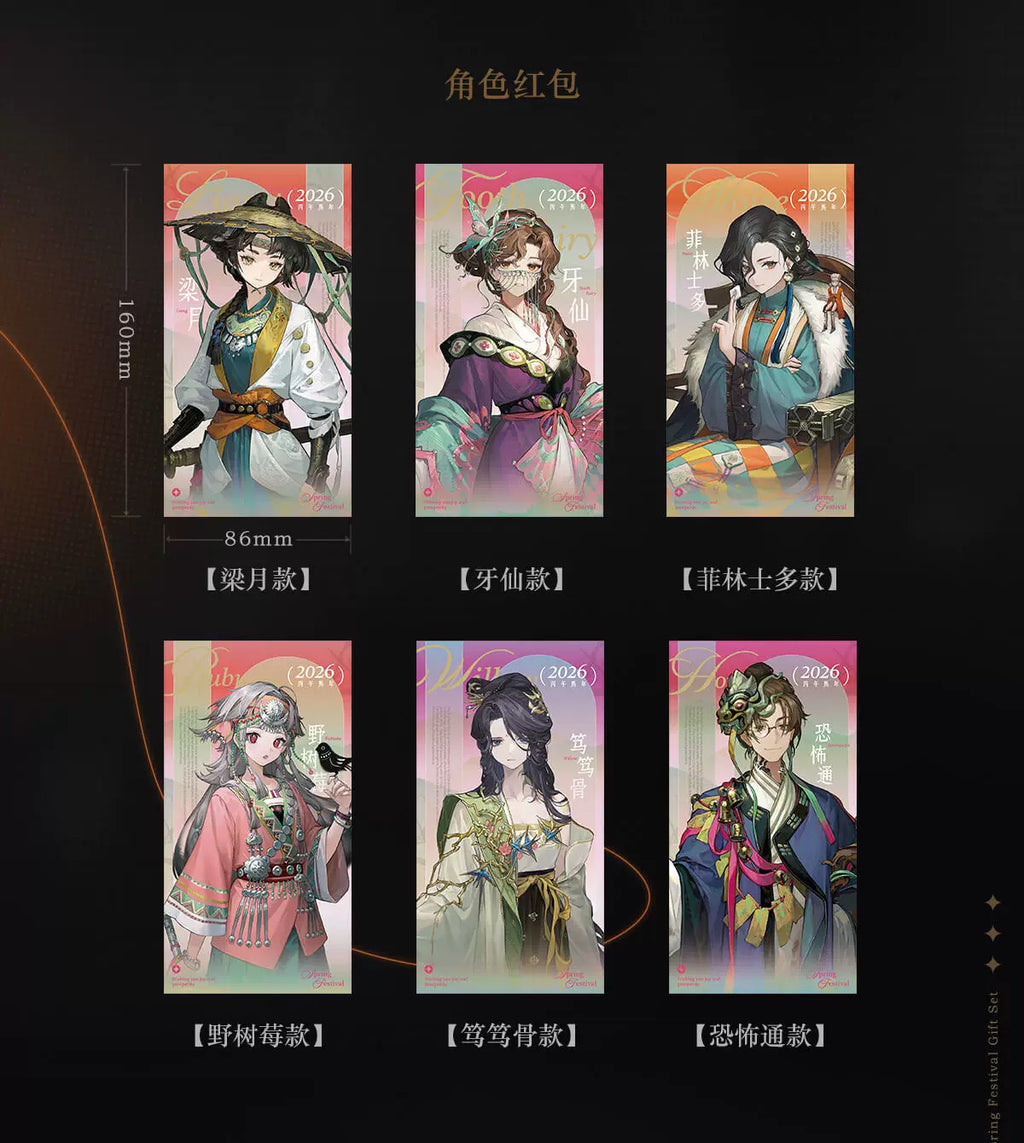 Reverse: 1999: 6 New Year 2026 "Dushuo Celebration" Gift Set