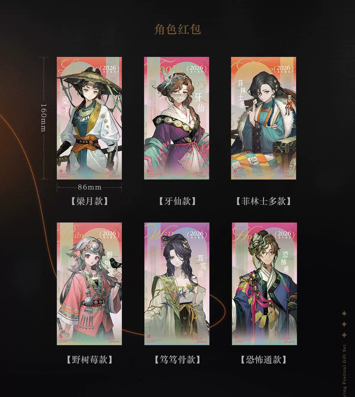 Reverse: 1999: 6 New Year 2026 "Dushuo Celebration" Gift Set