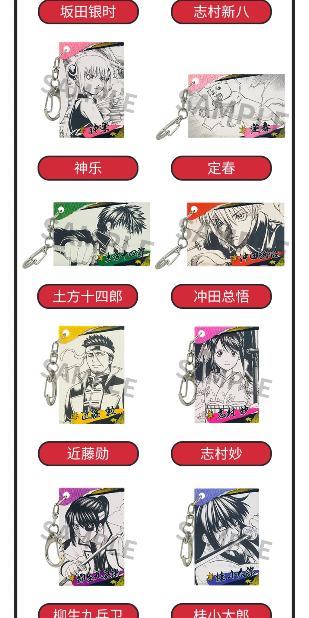 Gintama: Soul Ver. Trading Acrylic Keychain - Shonen Jump Shop Exclusive