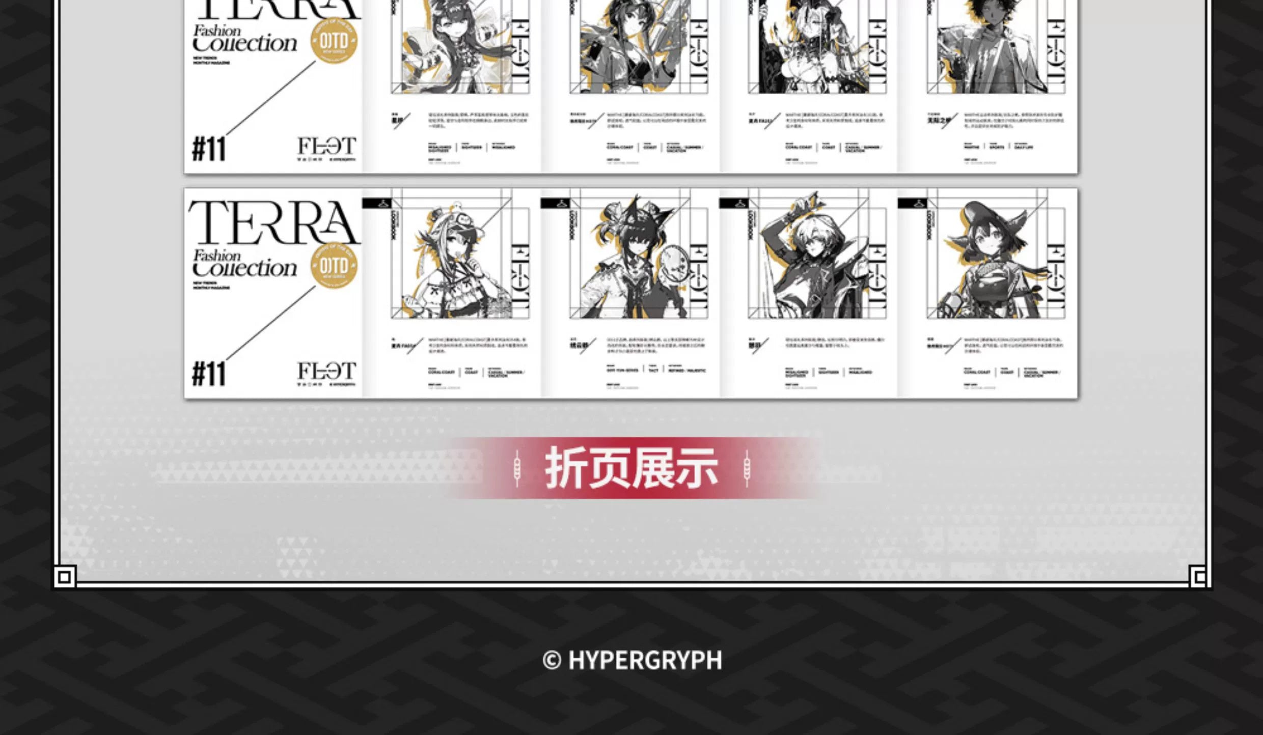 Arknights: Fashion Express 11.0 Postcard Set - Terra Collection