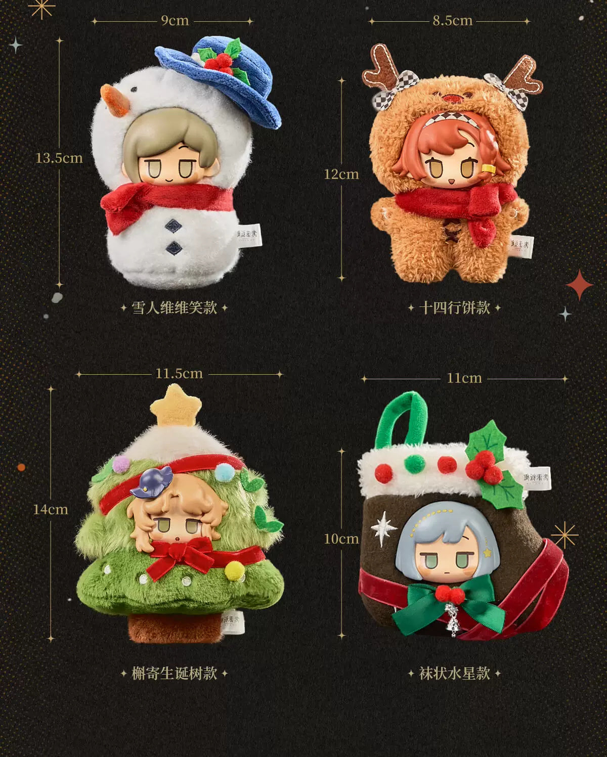 Reverse: 1999: Vertin Plush Keyring - Fluffy Peaceful Night Christmas Series