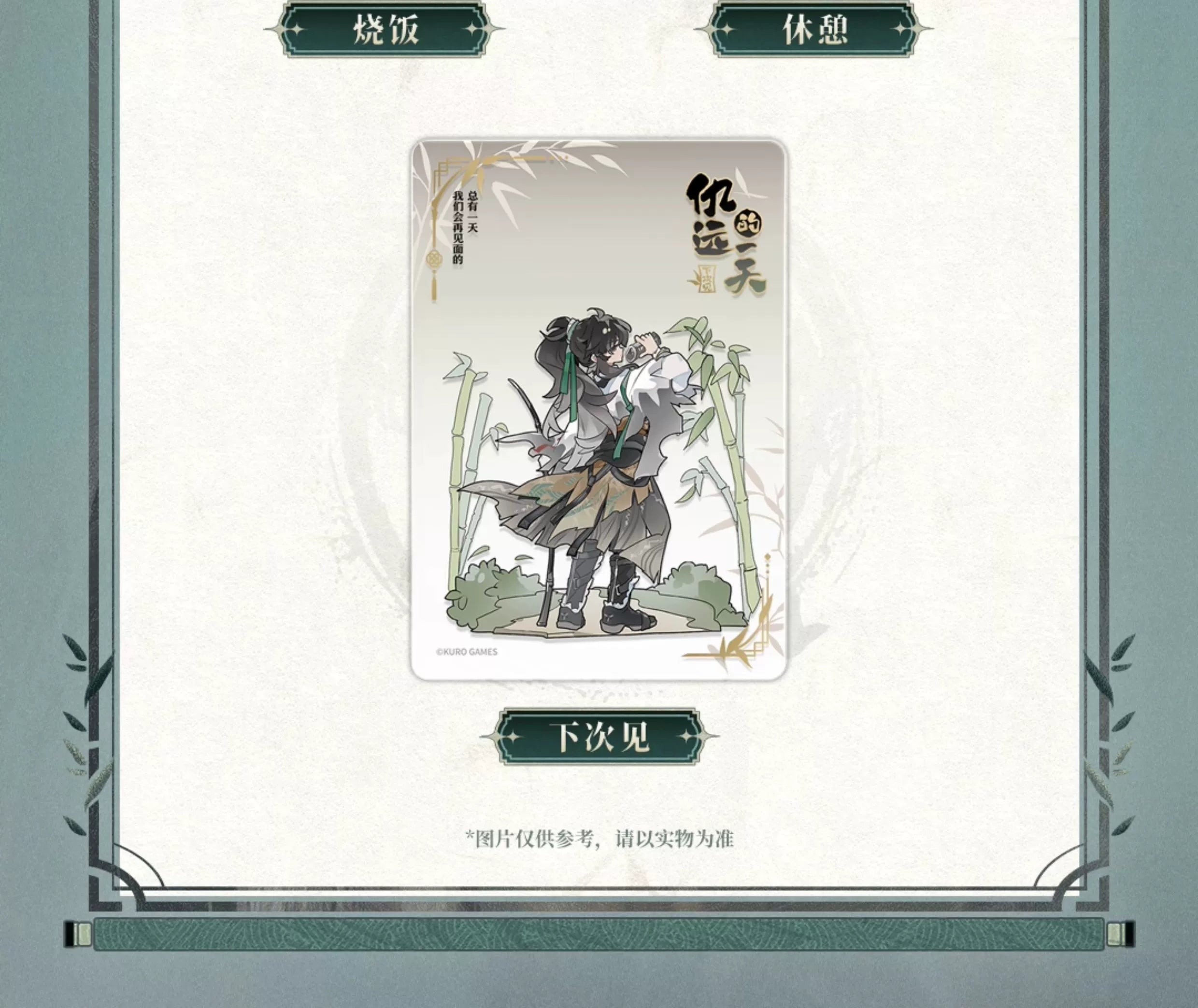 Wuthering Waves: Guwon Acrylic Transparent Card Set - A Day in the Life Series