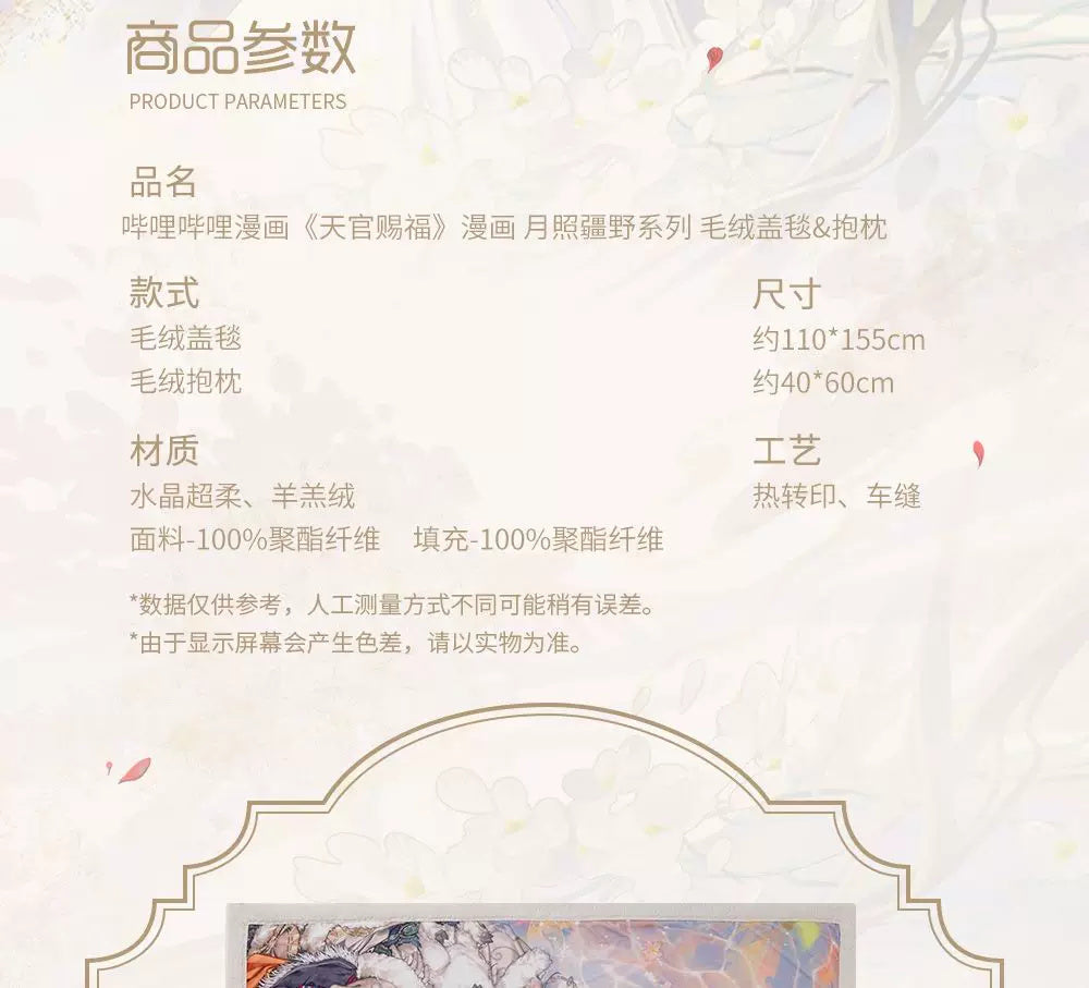 Heaven Official's Blessing: Xie Lian & Hua Cheng Plush Blanket - Moonlit...